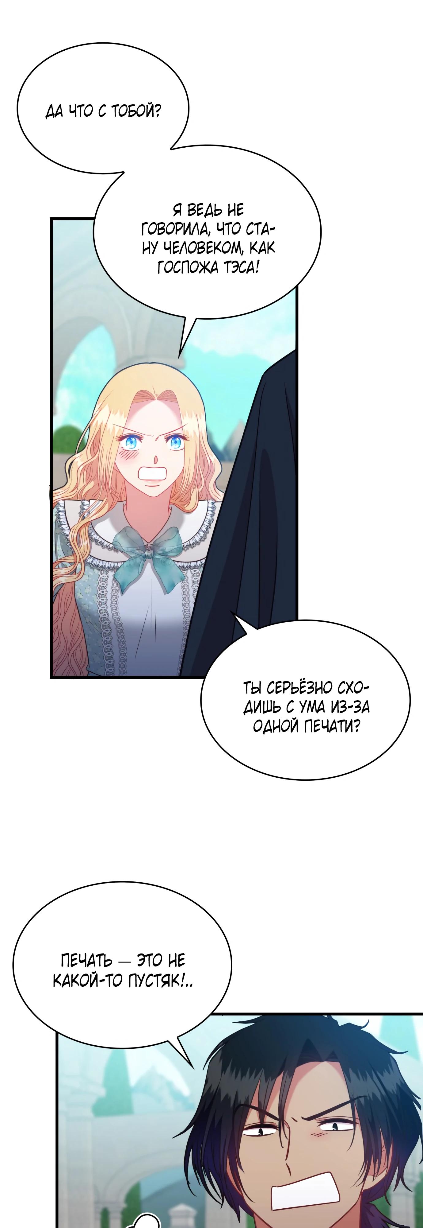 Манга 108 девушек - Глава 88 Страница 32