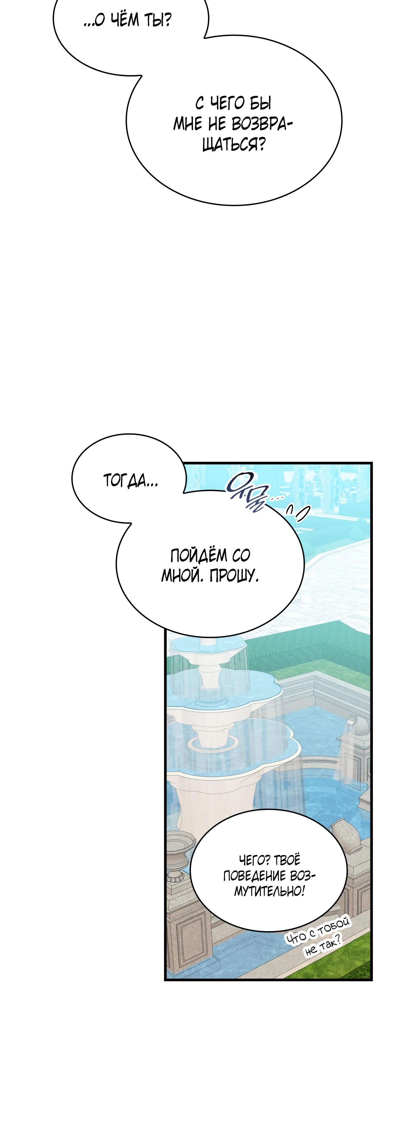 Манга 108 девушек - Глава 88 Страница 35