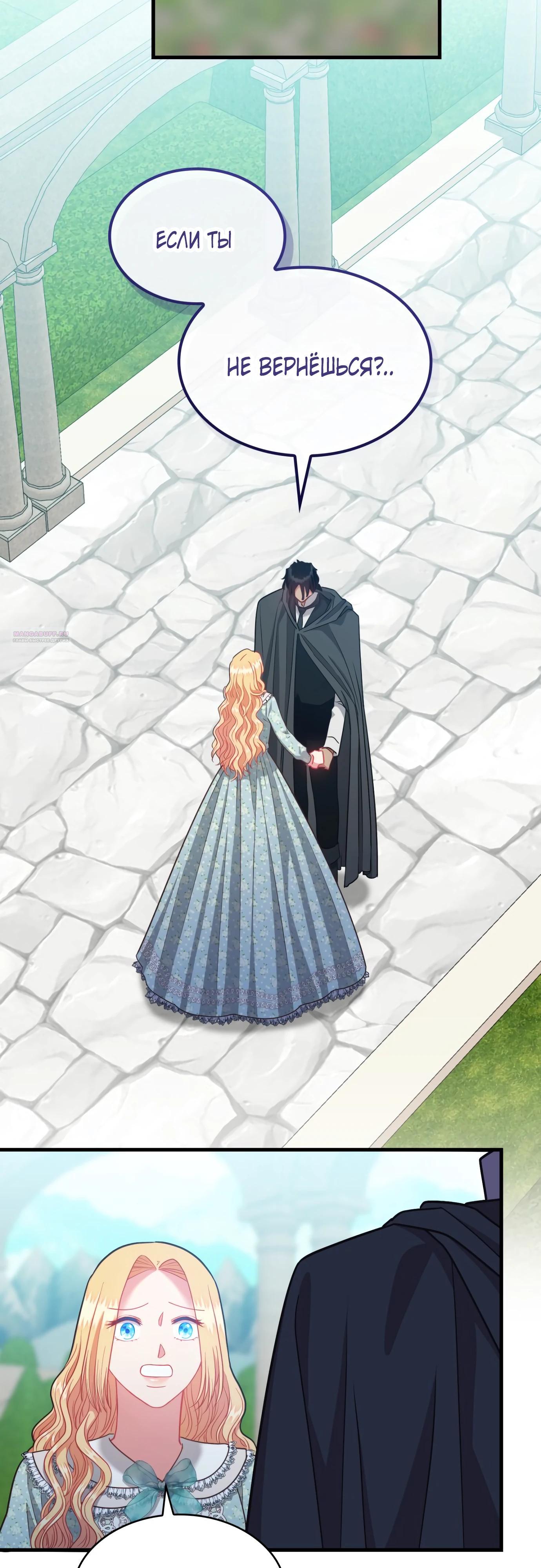 Манга 108 девушек - Глава 88 Страница 34