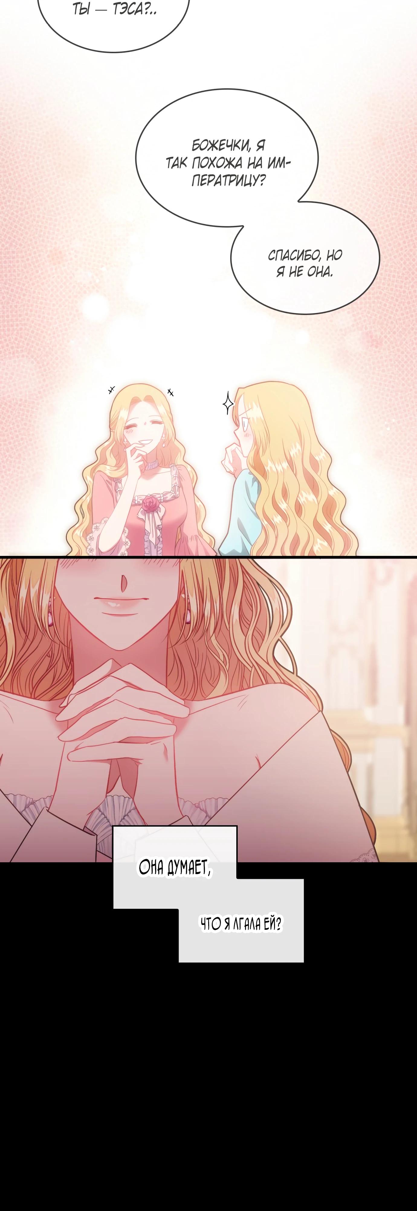 Манга 108 девушек - Глава 88 Страница 21