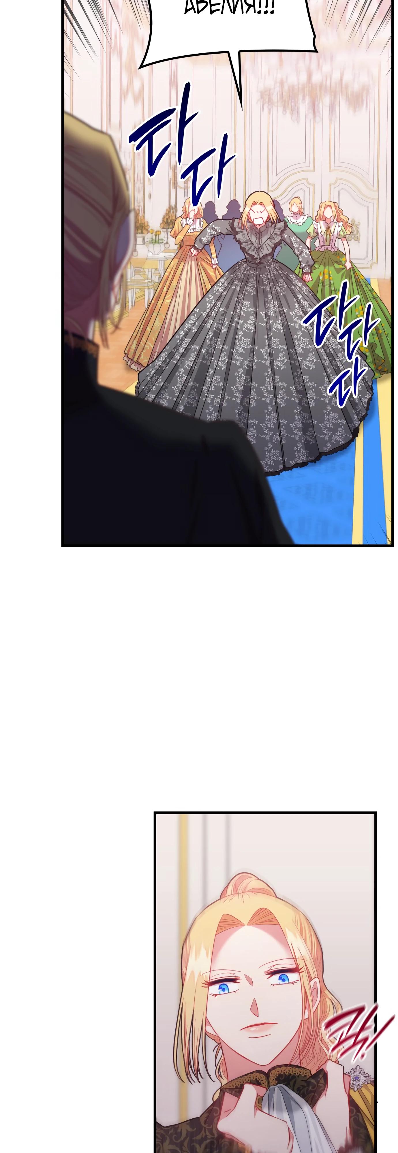 Манга 108 девушек - Глава 88 Страница 4