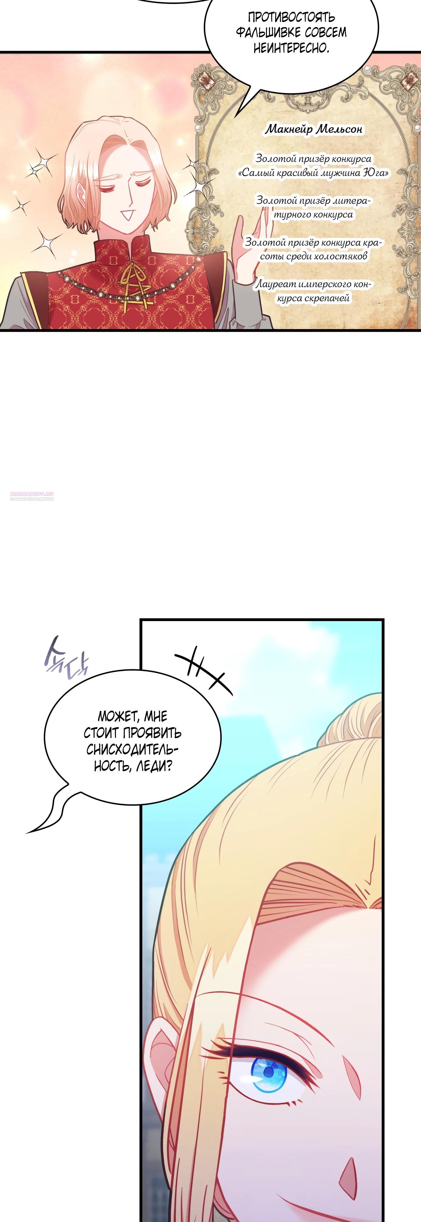 Манга 108 девушек - Глава 87 Страница 18