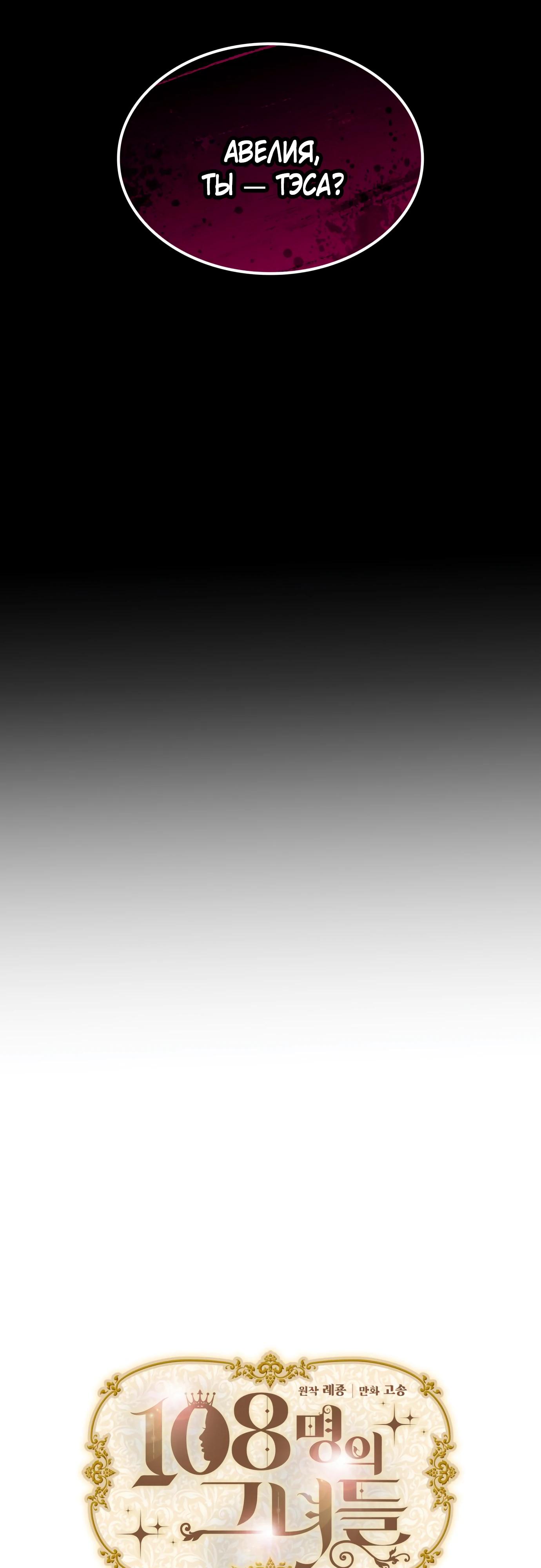 Манга 108 девушек - Глава 87 Страница 7