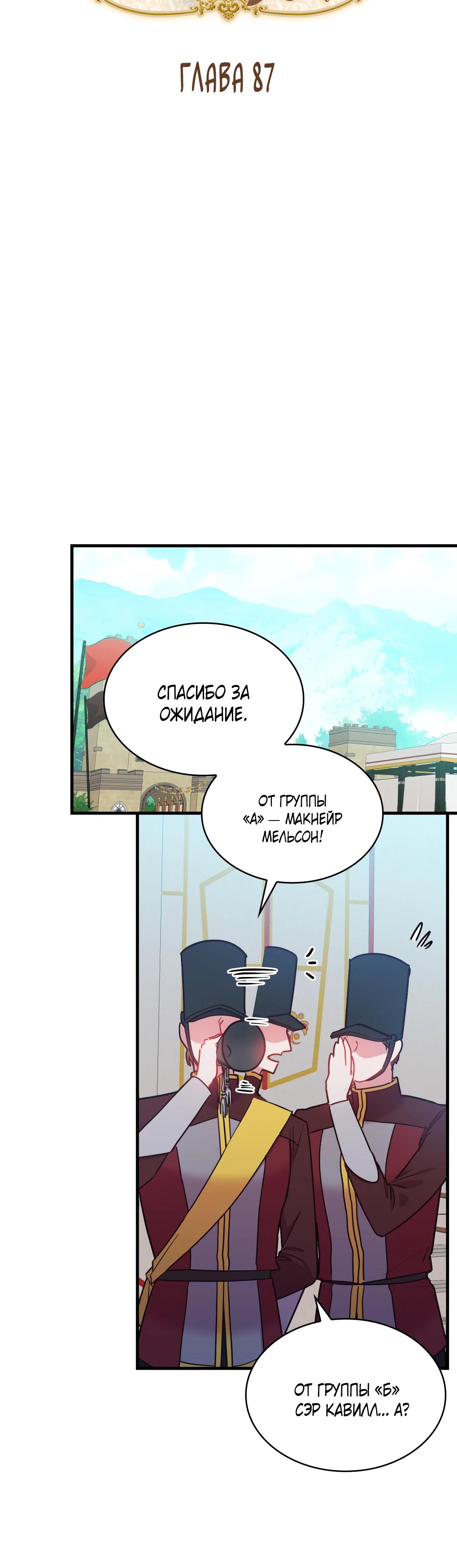 Манга 108 девушек - Глава 87 Страница 8