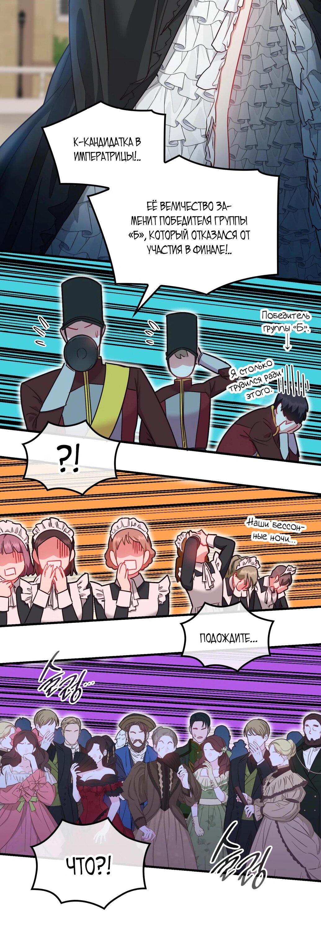 Манга 108 девушек - Глава 87 Страница 12