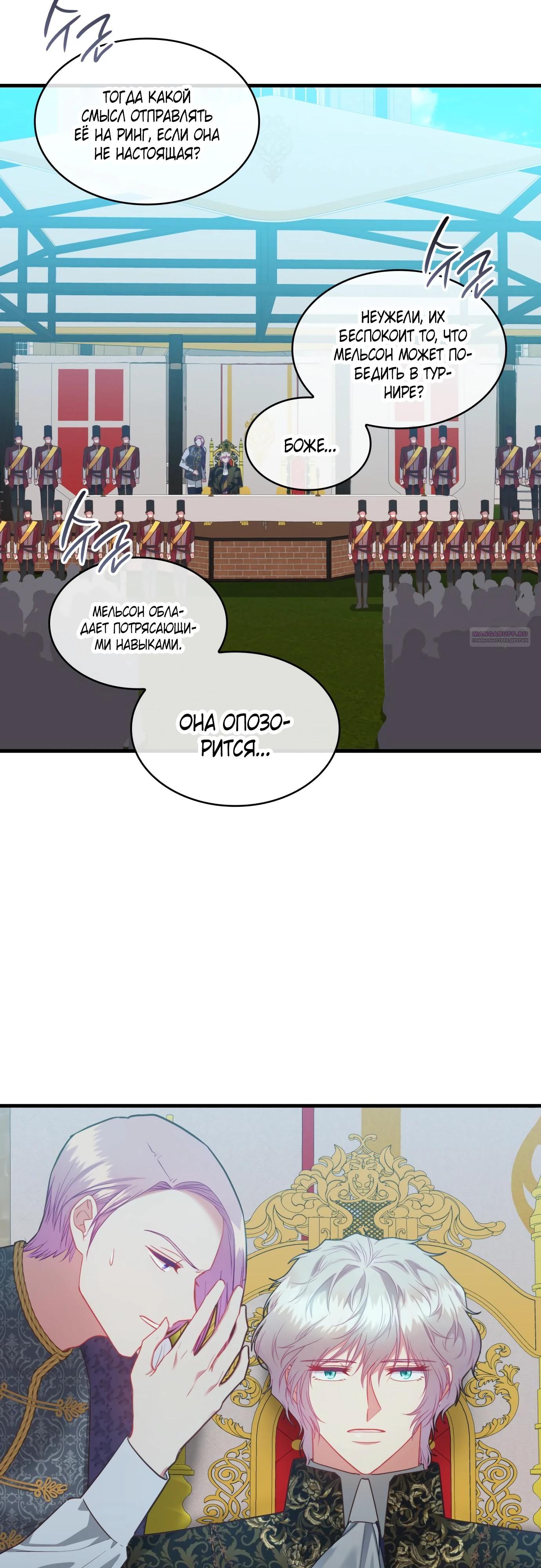 Манга 108 девушек - Глава 87 Страница 14