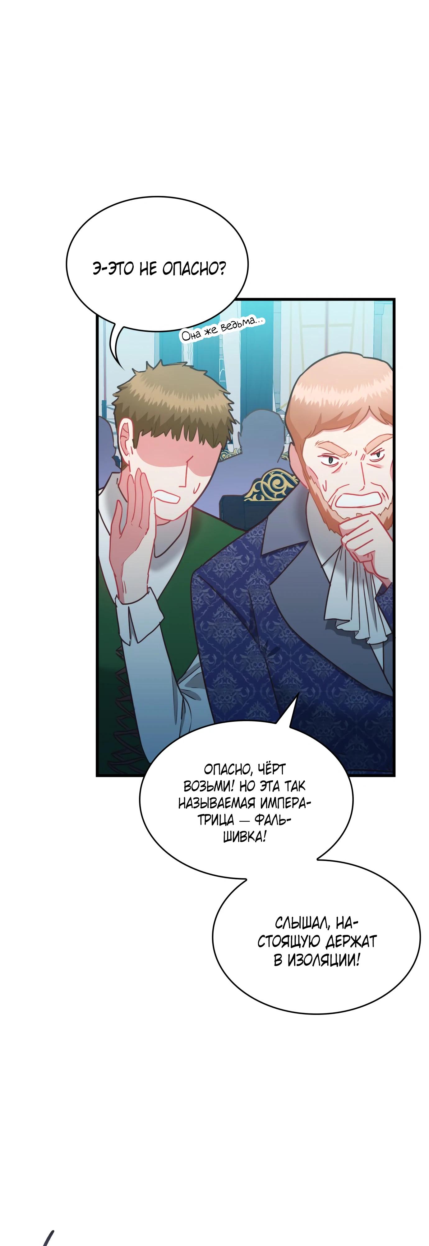 Манга 108 девушек - Глава 87 Страница 13