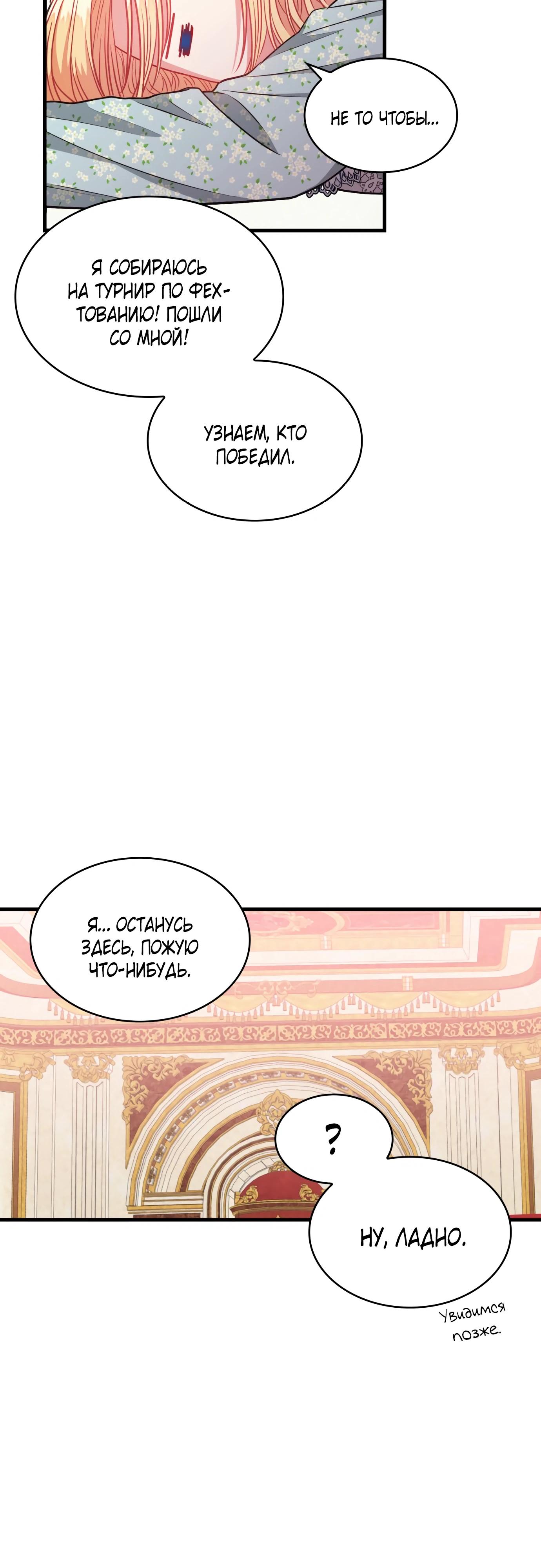 Манга 108 девушек - Глава 87 Страница 23