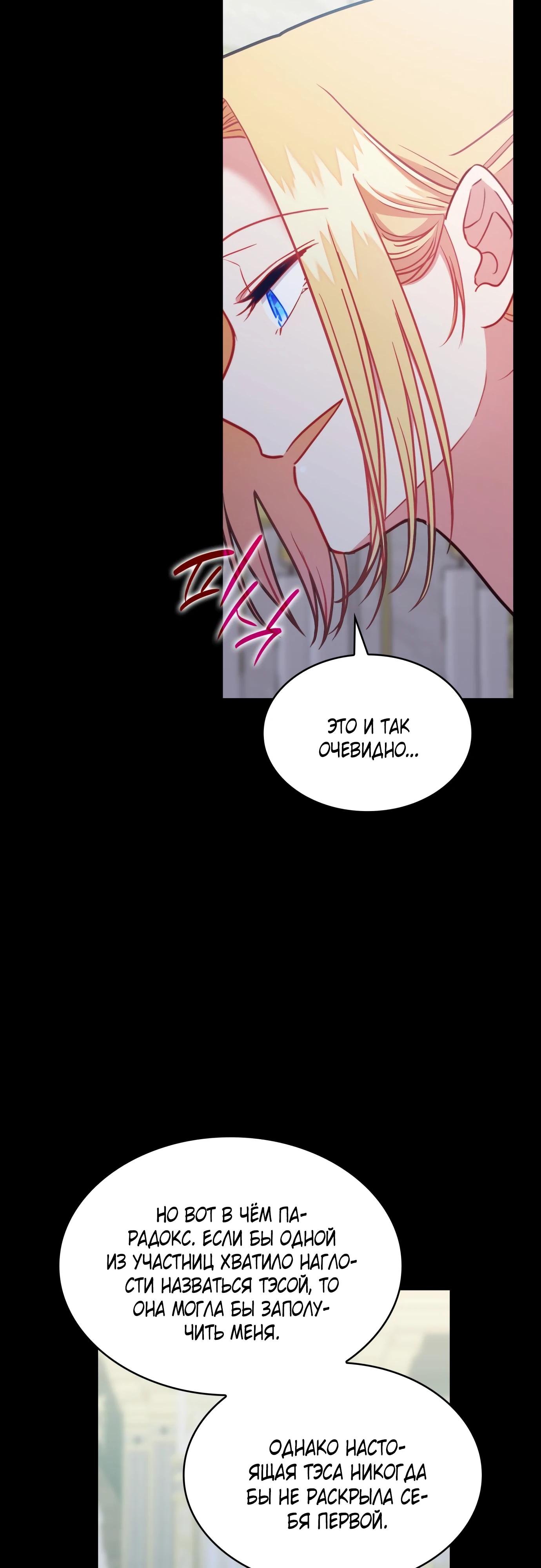 Манга 108 девушек - Глава 87 Страница 3