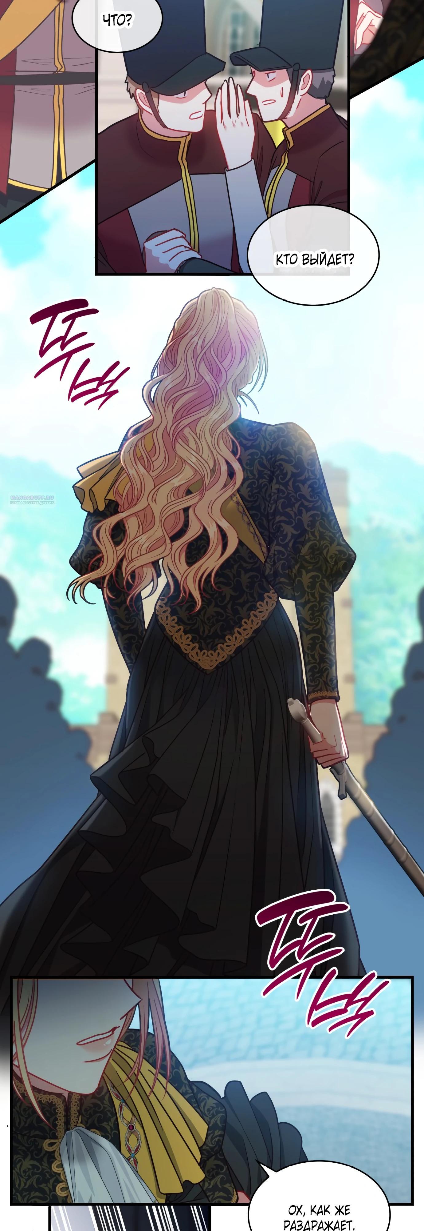 Манга 108 девушек - Глава 87 Страница 10