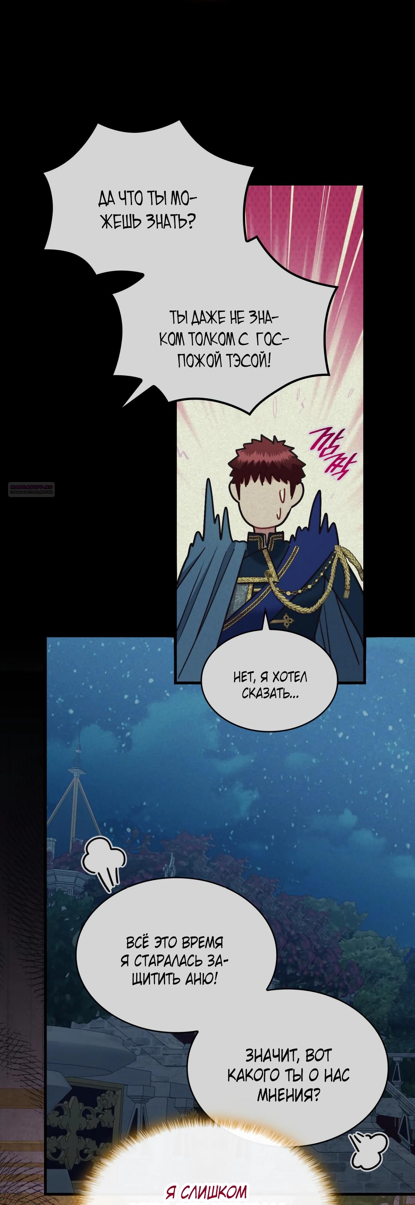 Манга 108 девушек - Глава 87 Страница 26