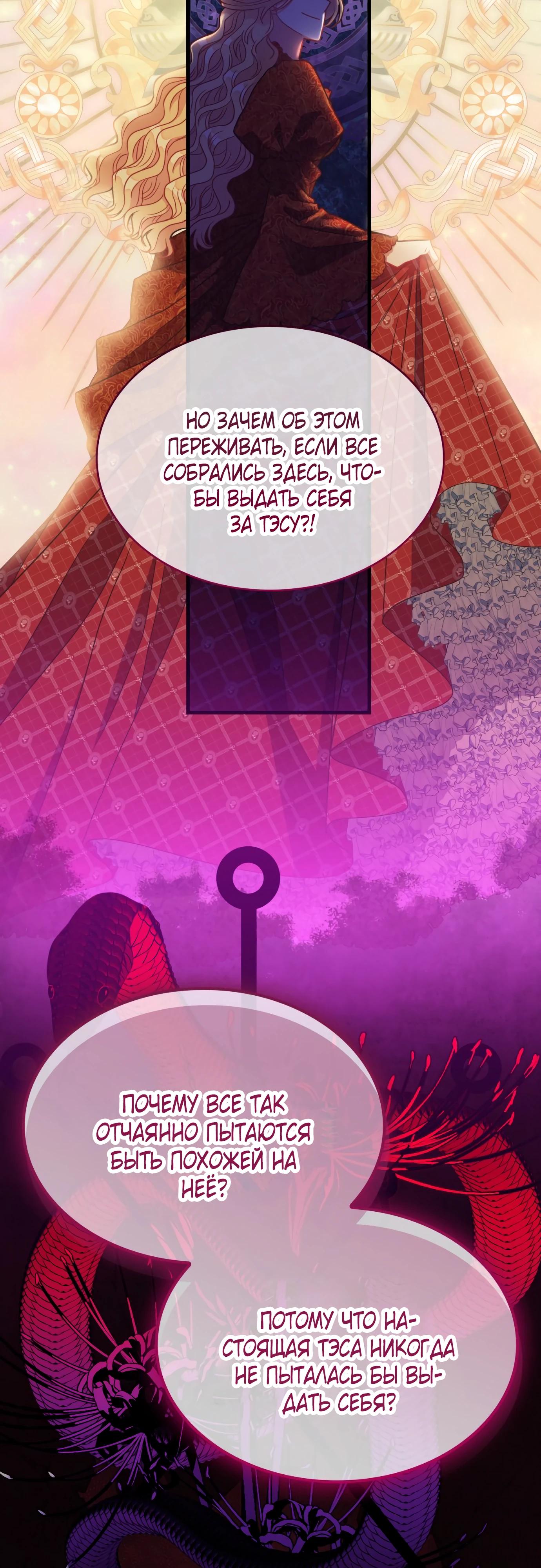 Манга 108 девушек - Глава 87 Страница 5