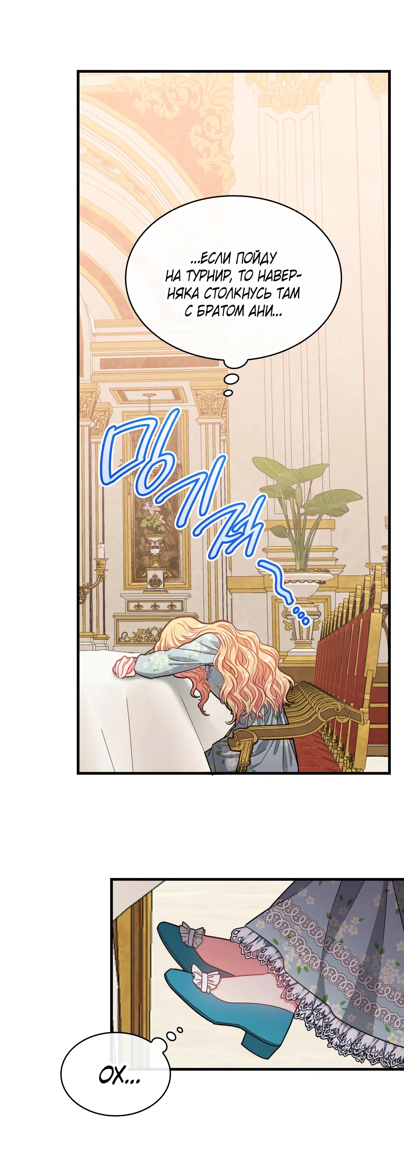 Манга 108 девушек - Глава 87 Страница 24