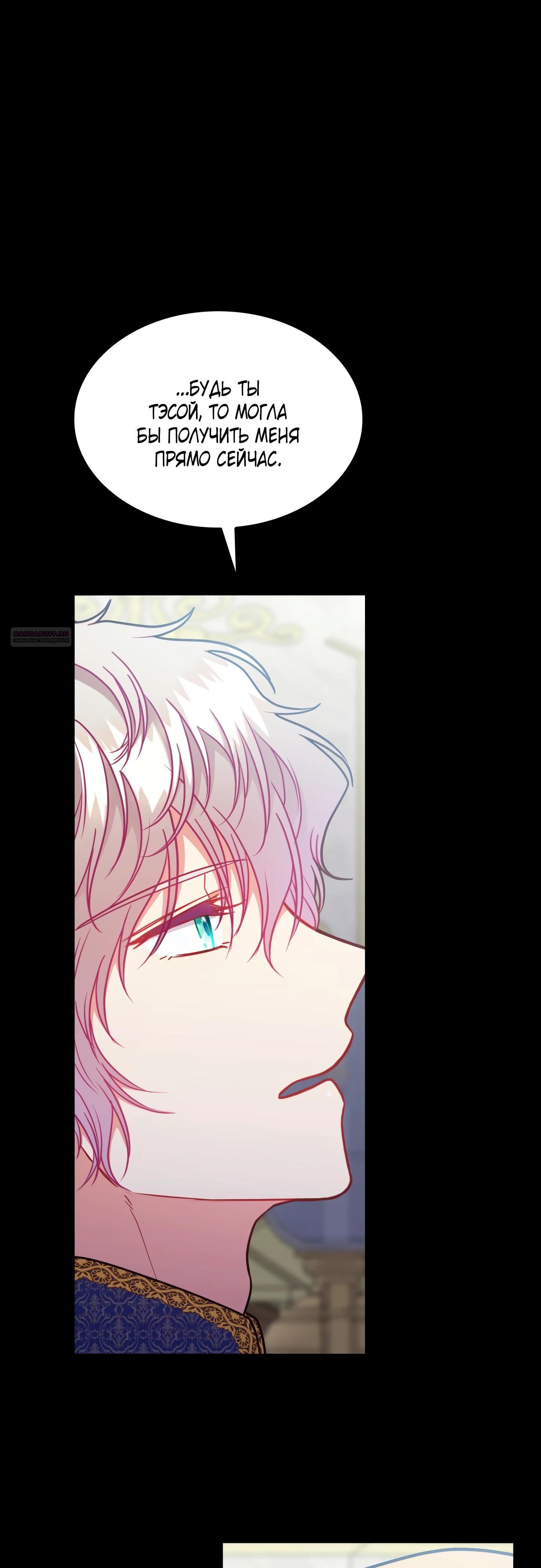 Манга 108 девушек - Глава 87 Страница 2