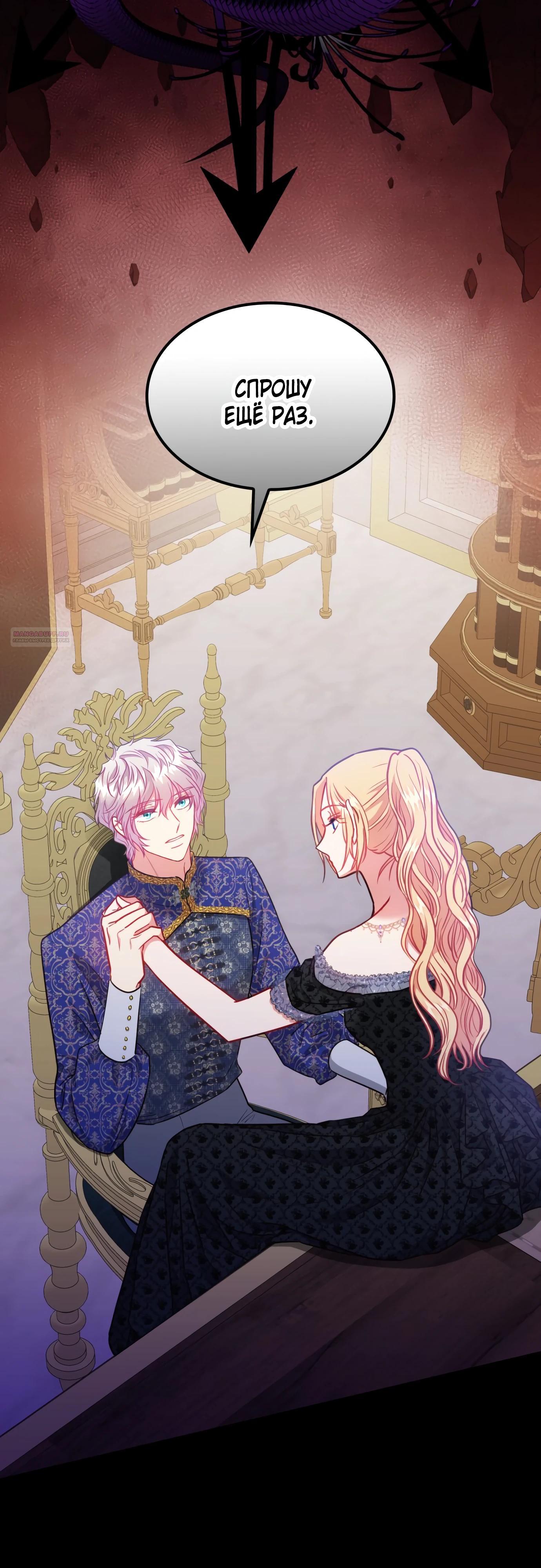 Манга 108 девушек - Глава 87 Страница 6