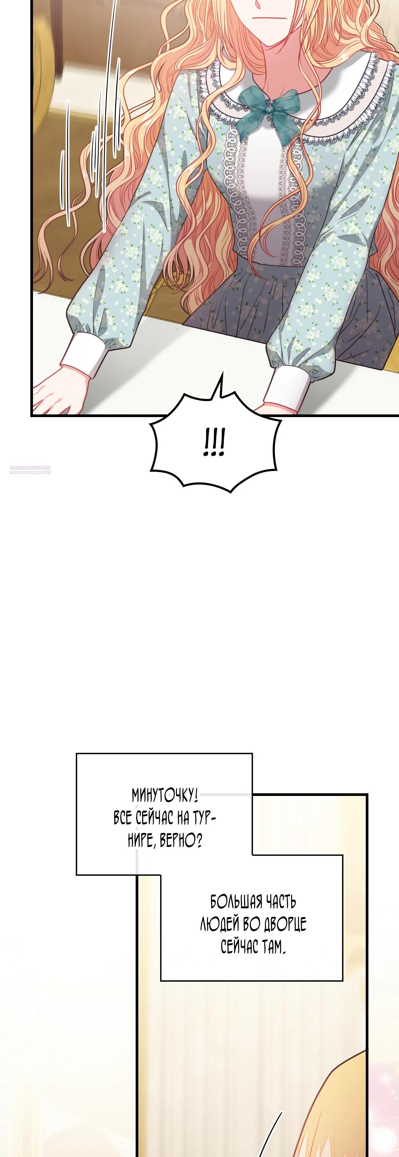 Манга 108 девушек - Глава 87 Страница 30