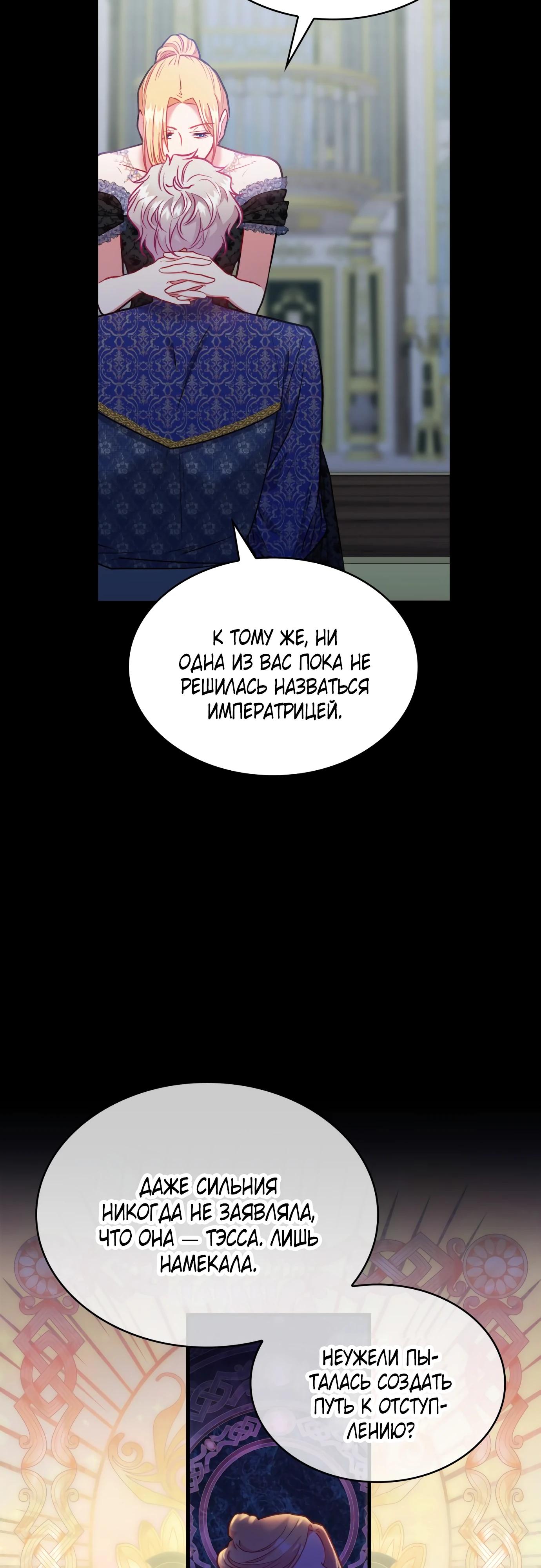 Манга 108 девушек - Глава 87 Страница 4