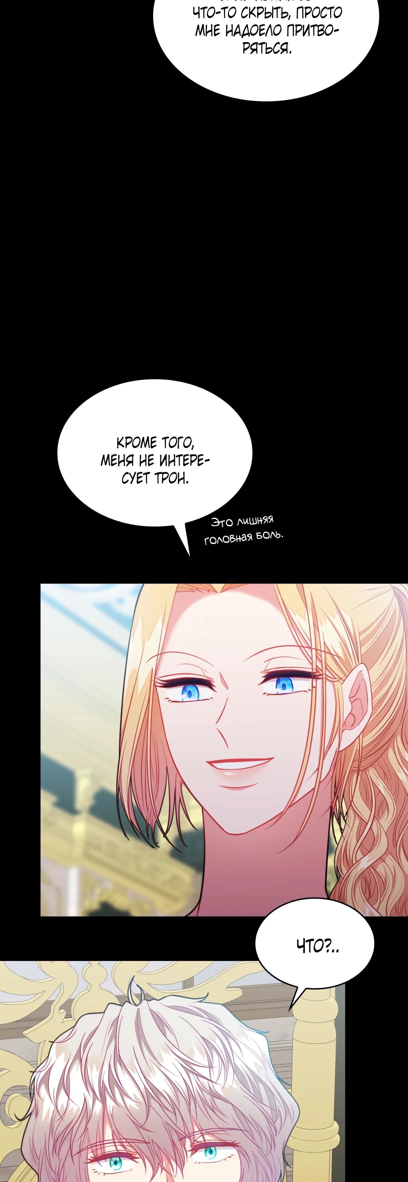 Манга 108 девушек - Глава 87 Страница 35