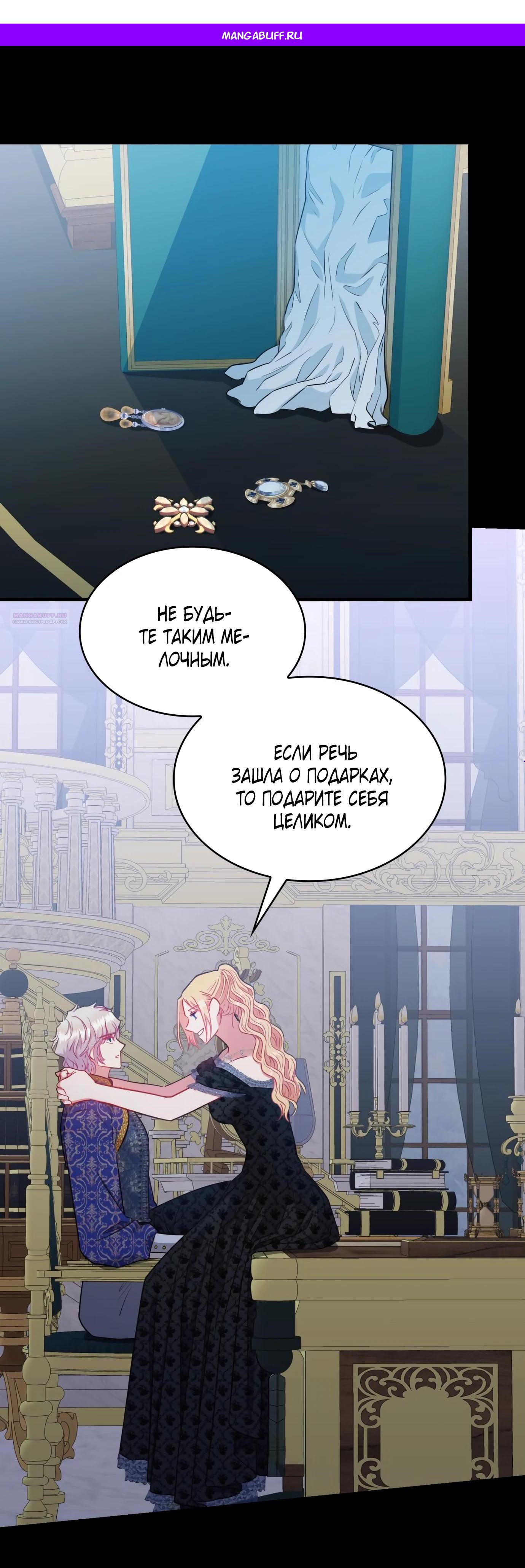 Манга 108 девушек - Глава 87 Страница 1