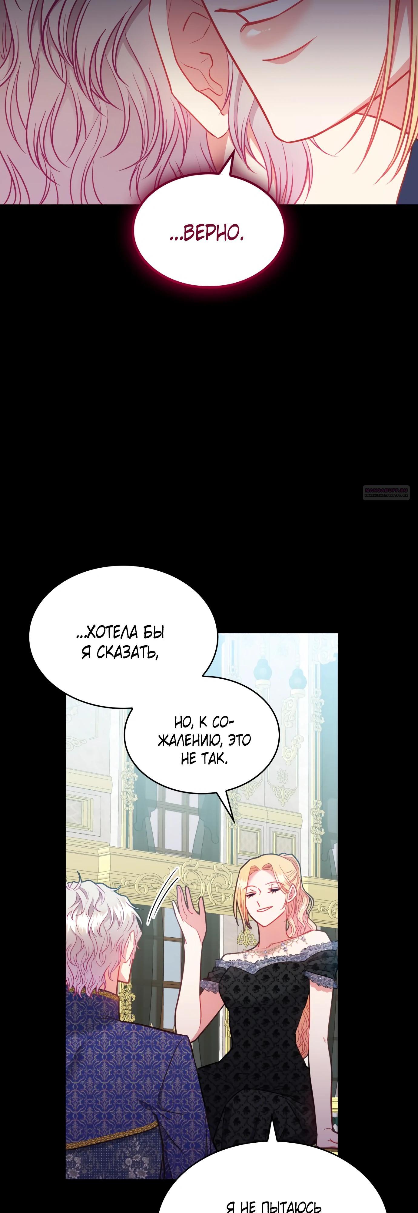 Манга 108 девушек - Глава 87 Страница 34