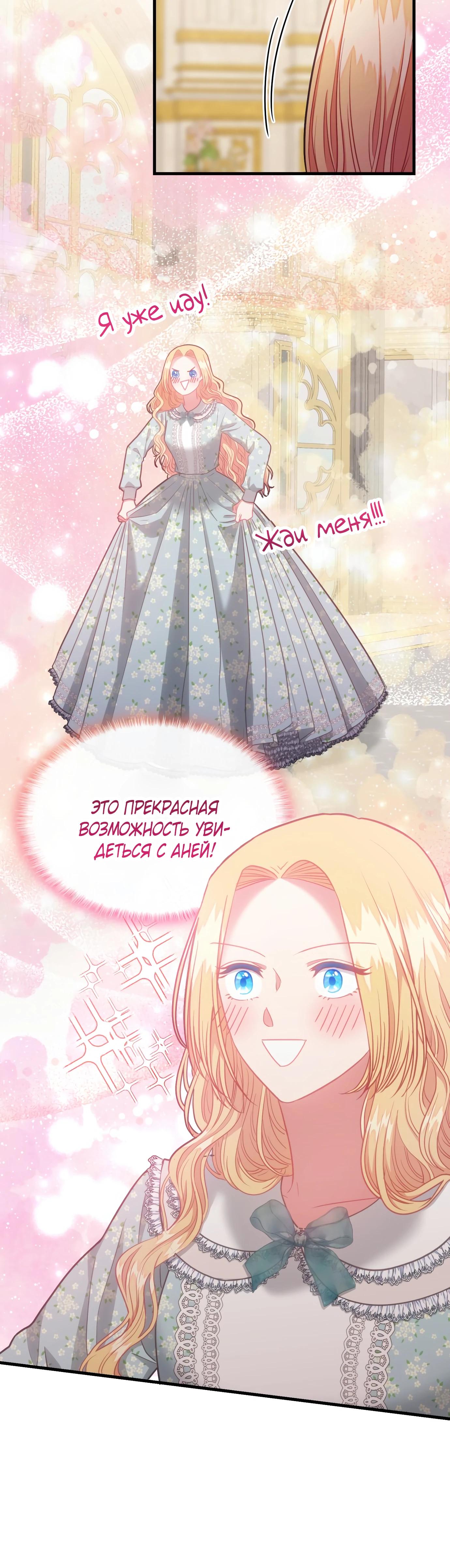 Манга 108 девушек - Глава 87 Страница 31