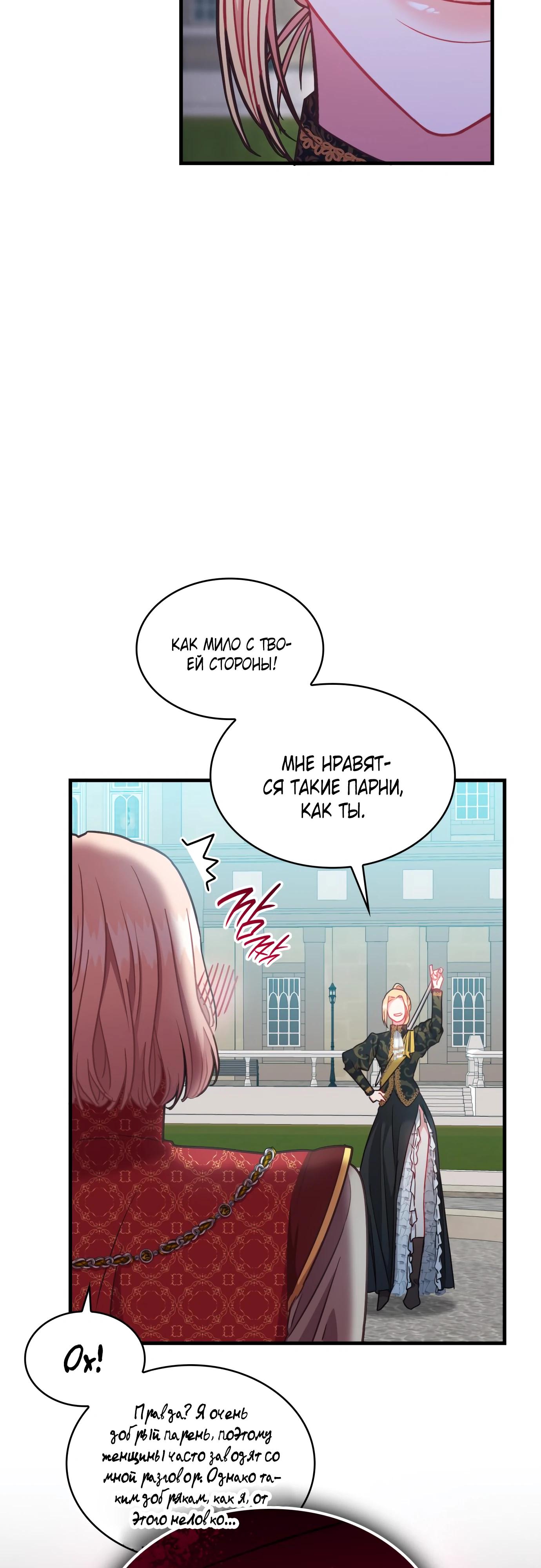 Манга 108 девушек - Глава 87 Страница 19