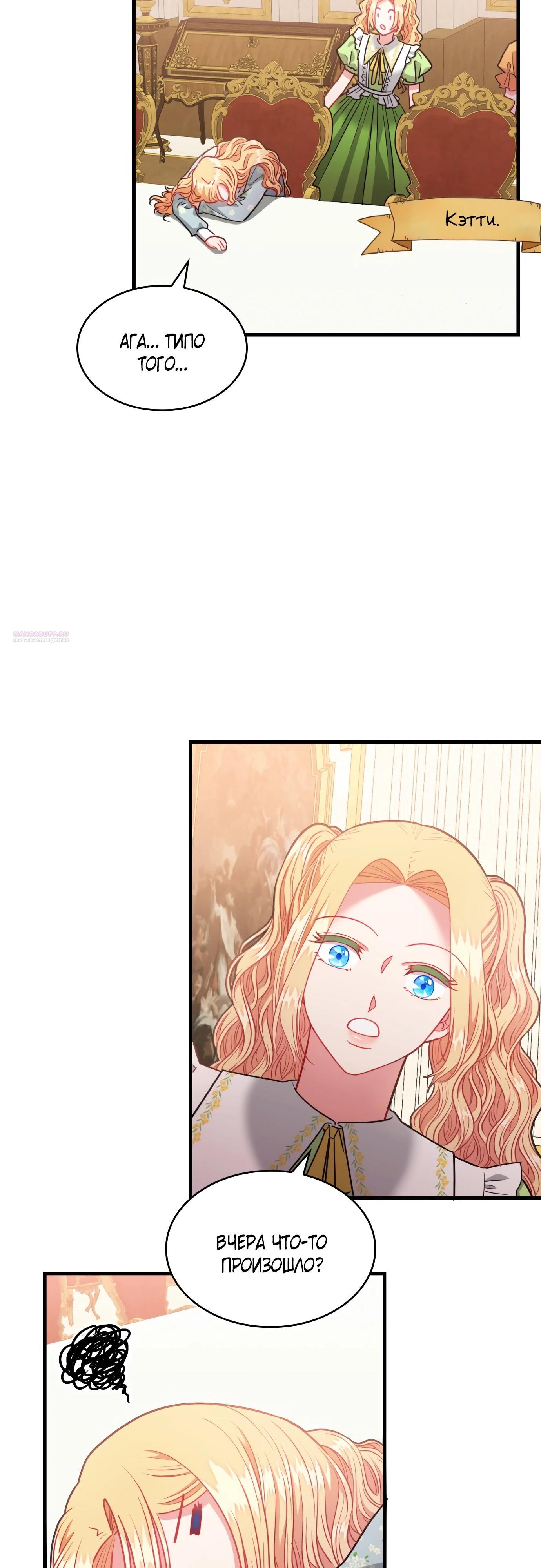 Манга 108 девушек - Глава 87 Страница 22