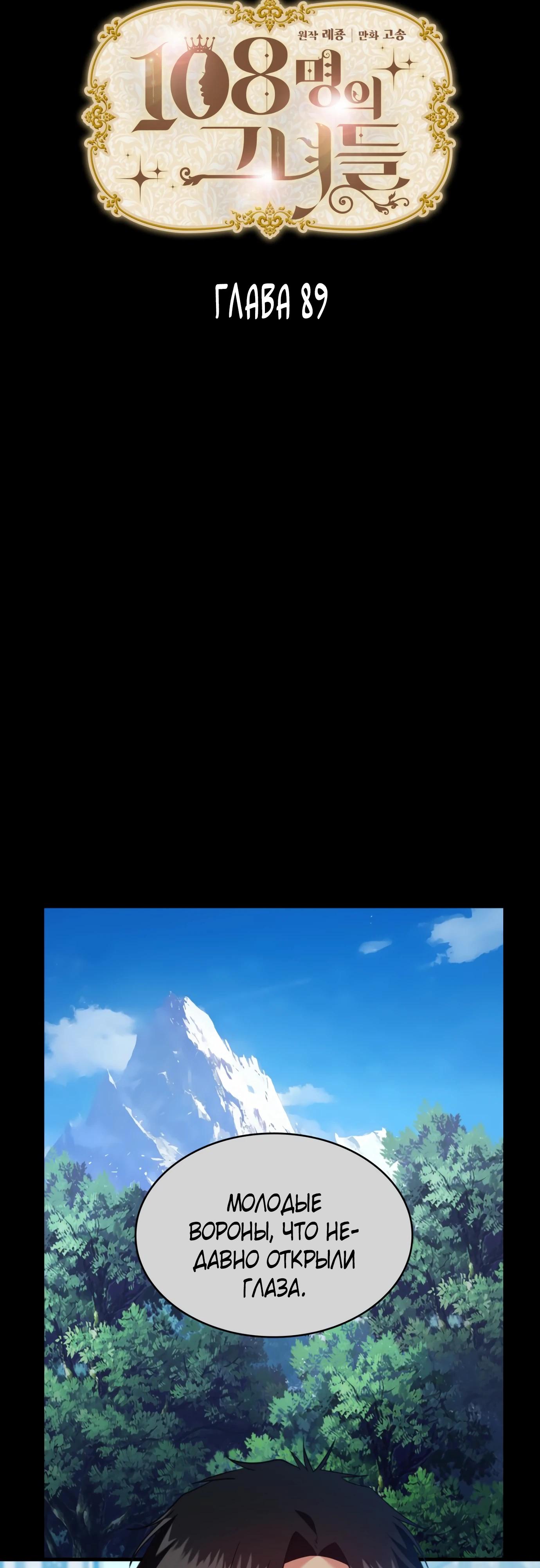 Манга 108 девушек - Глава 89 Страница 3