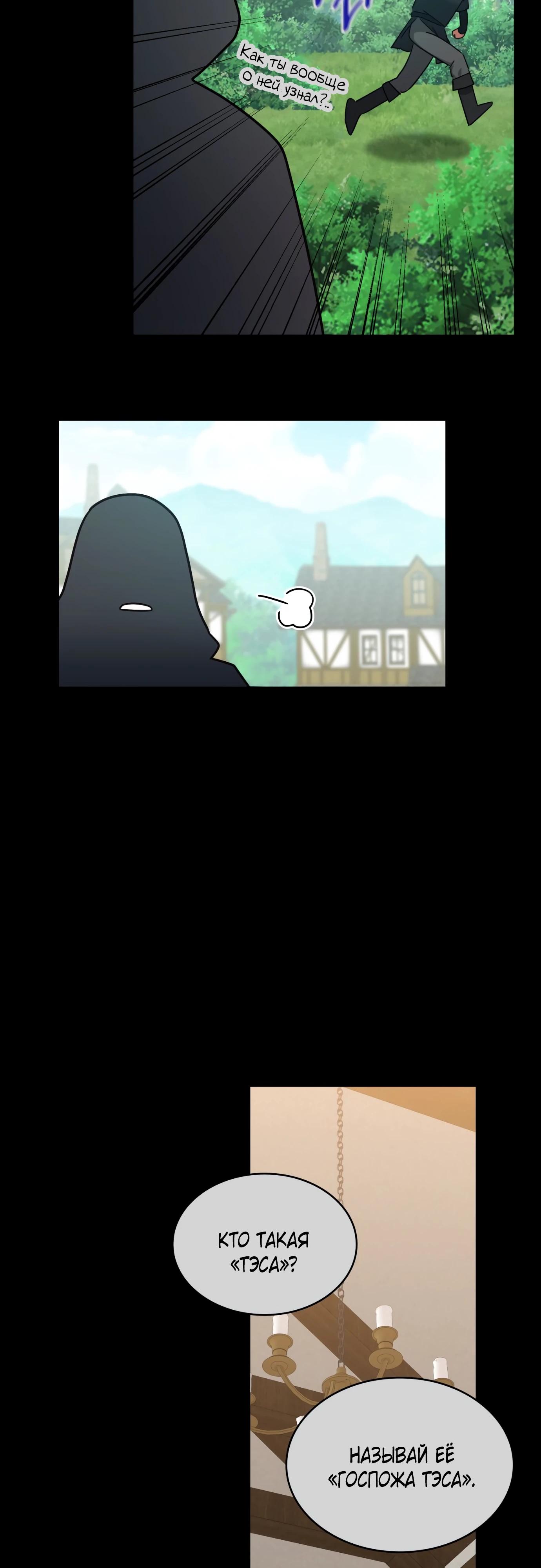 Манга 108 девушек - Глава 89 Страница 32