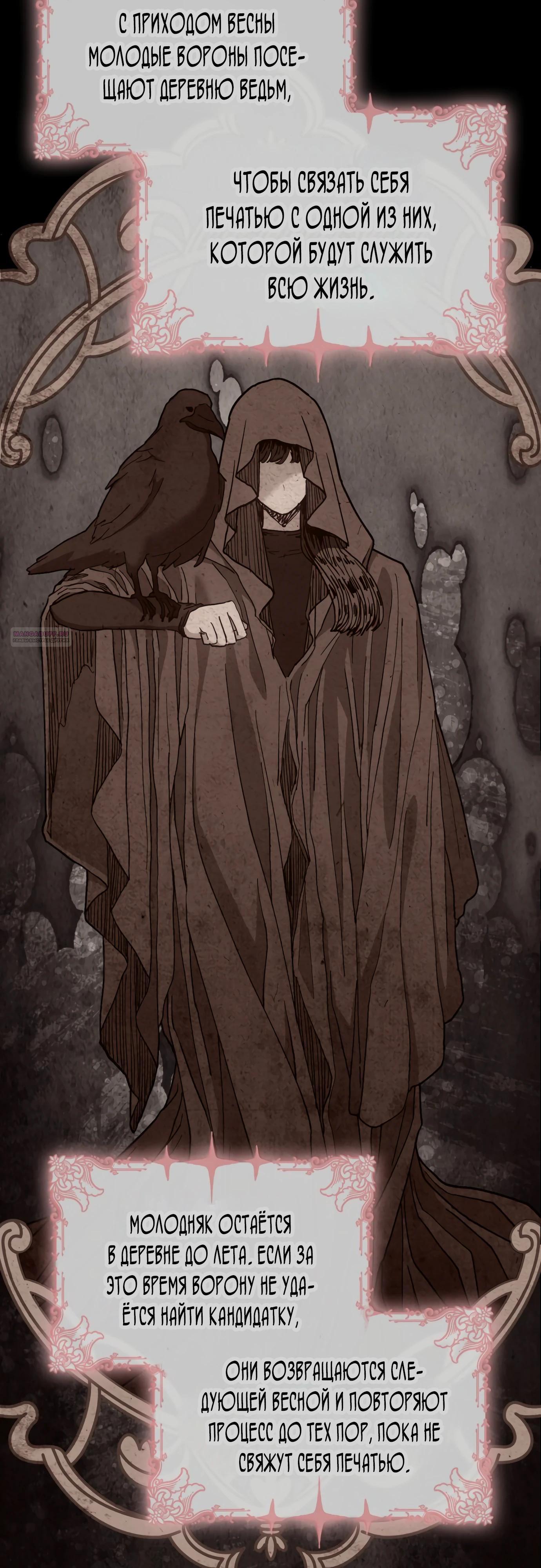 Манга 108 девушек - Глава 89 Страница 10