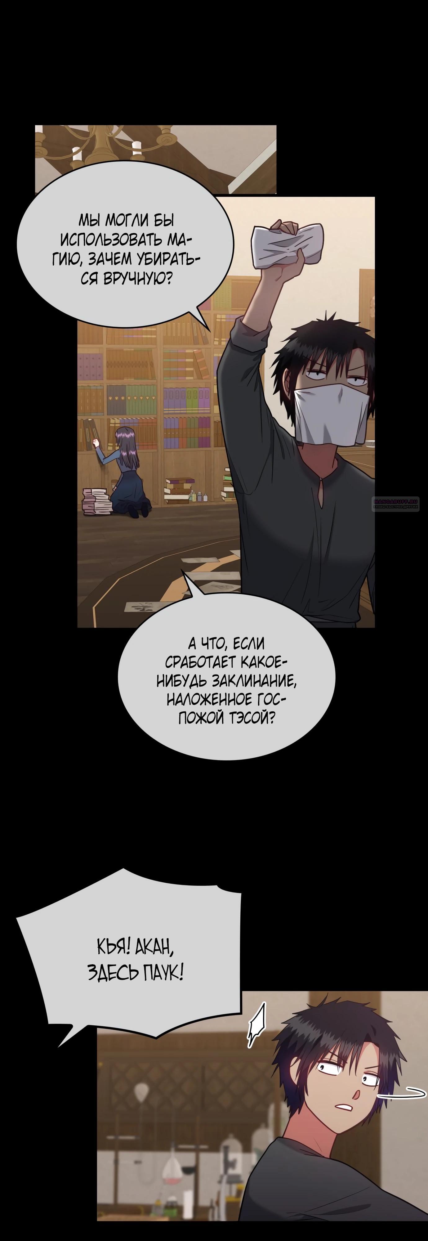 Манга 108 девушек - Глава 89 Страница 34