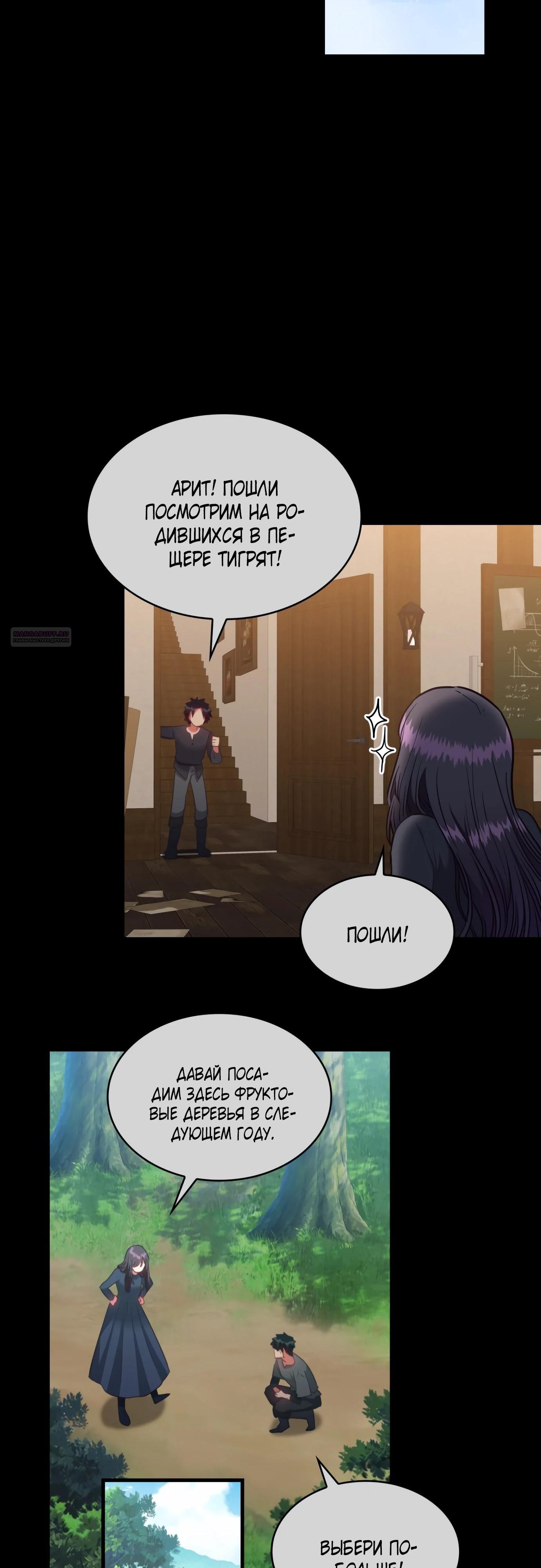 Манга 108 девушек - Глава 89 Страница 38