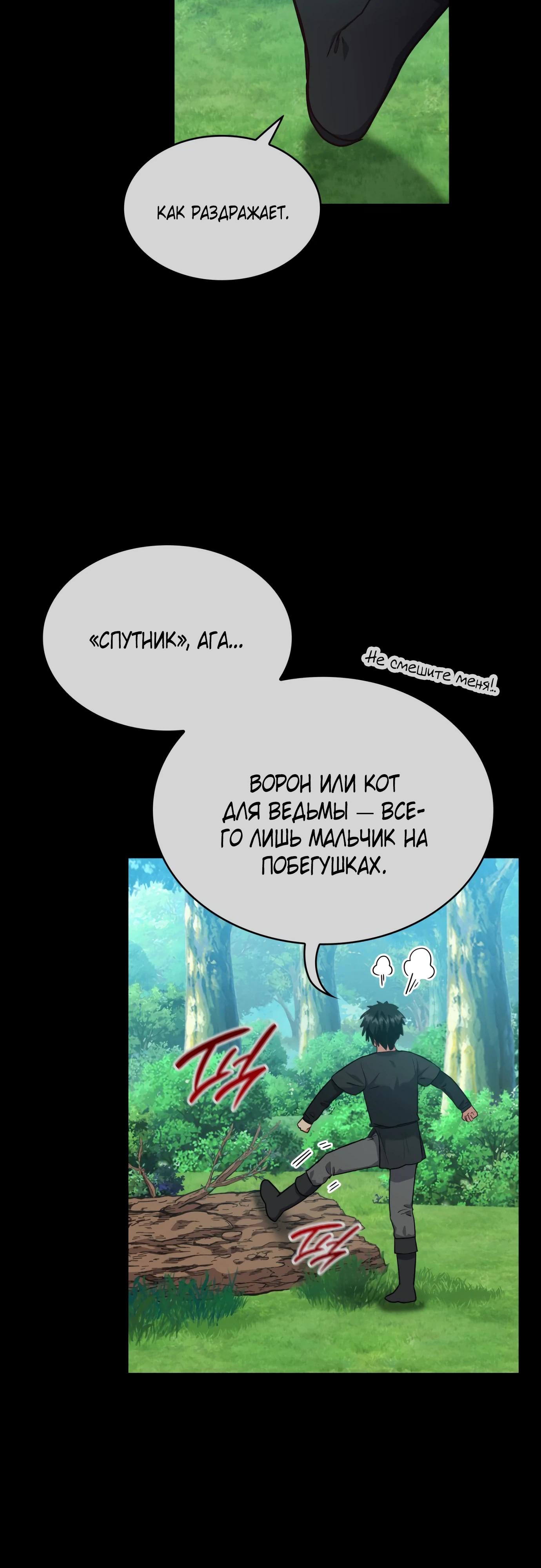 Манга 108 девушек - Глава 89 Страница 8