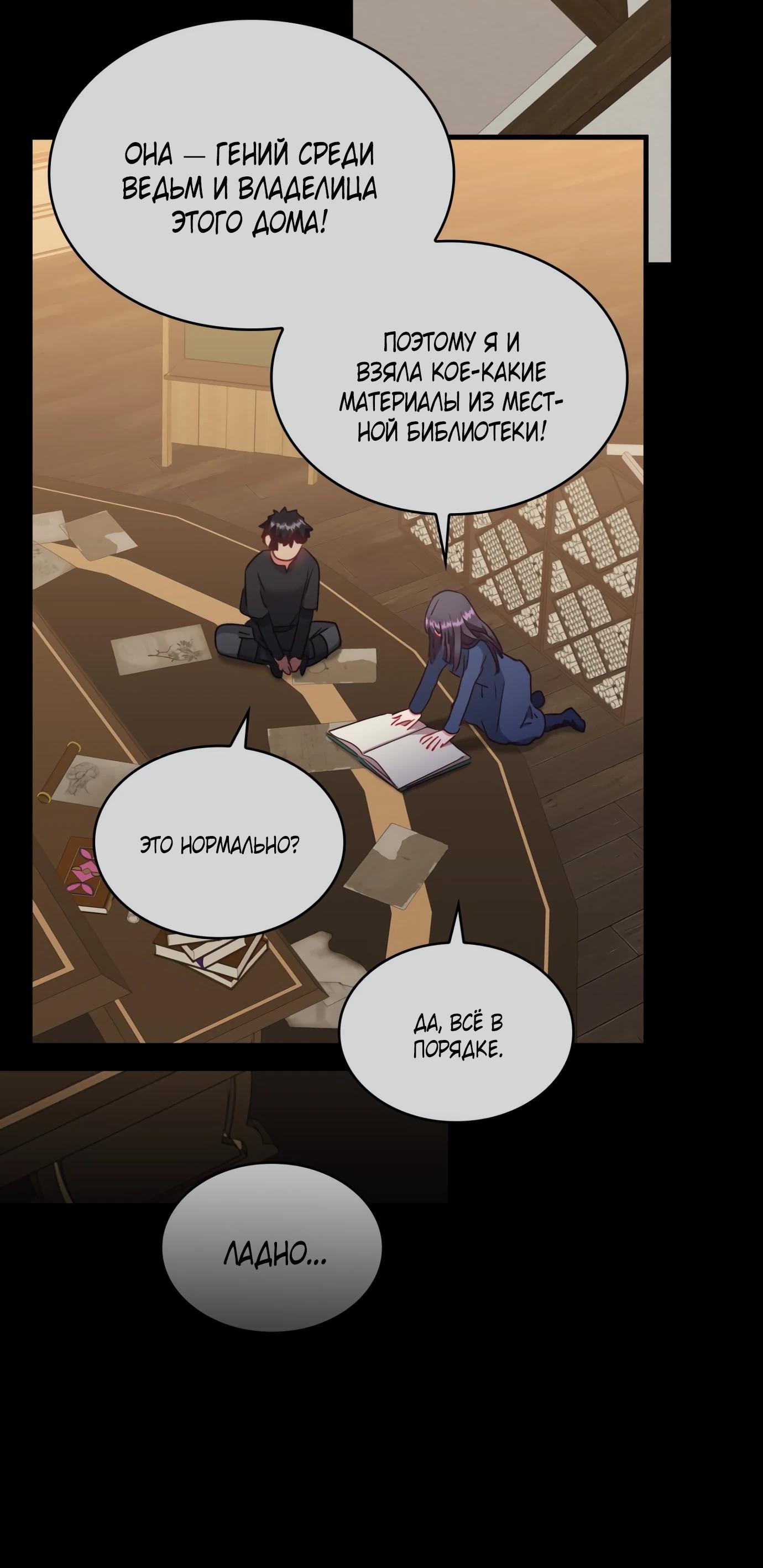 Манга 108 девушек - Глава 89 Страница 33