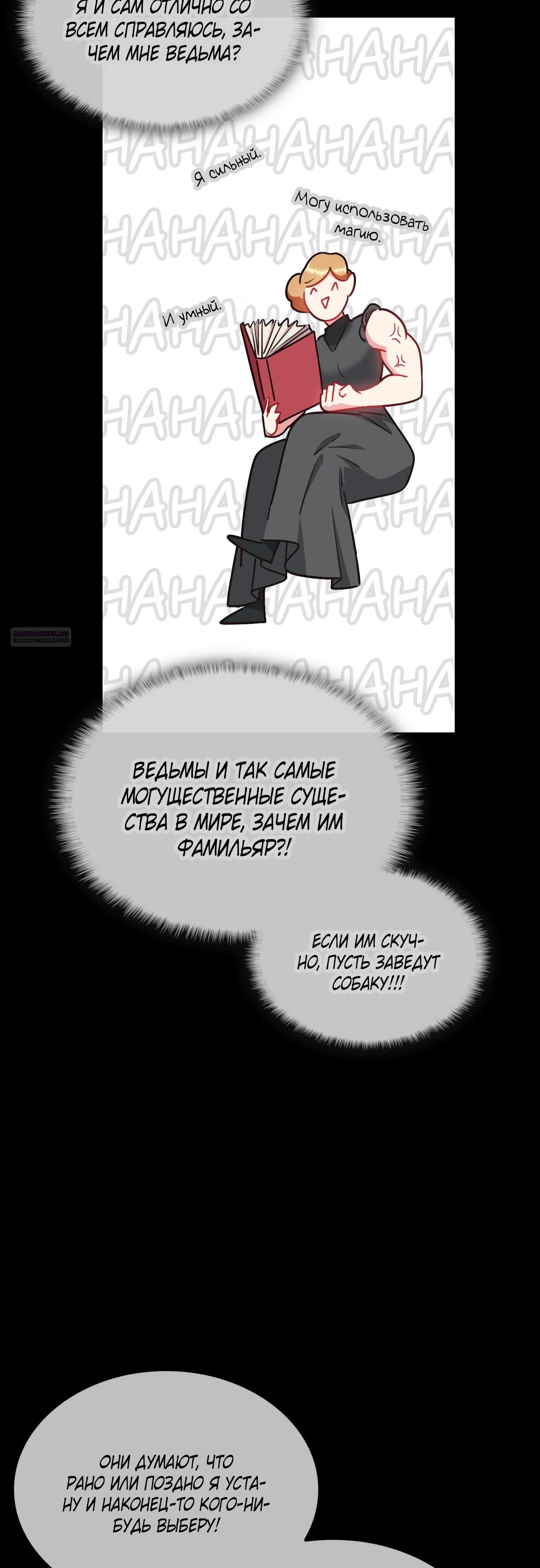 Манга 108 девушек - Глава 89 Страница 14