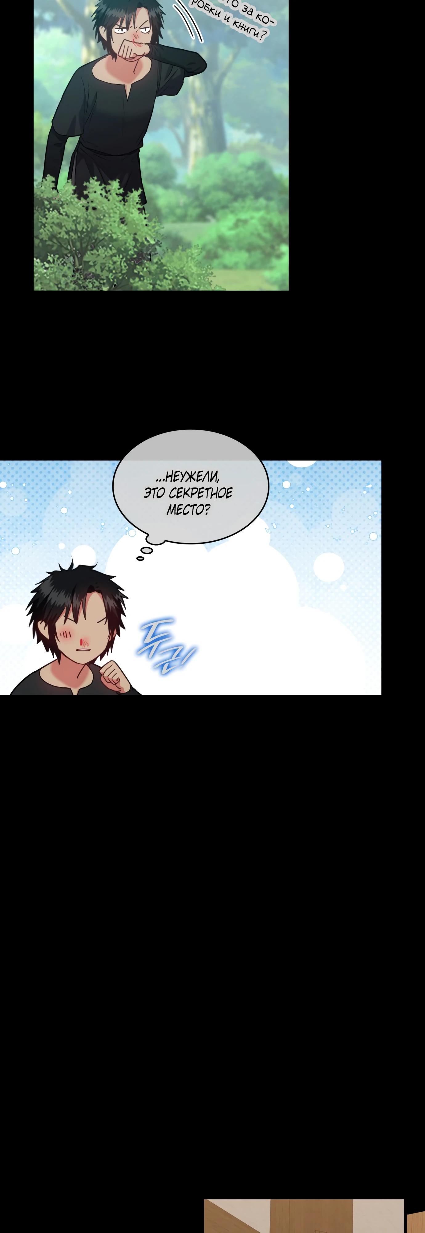 Манга 108 девушек - Глава 89 Страница 19