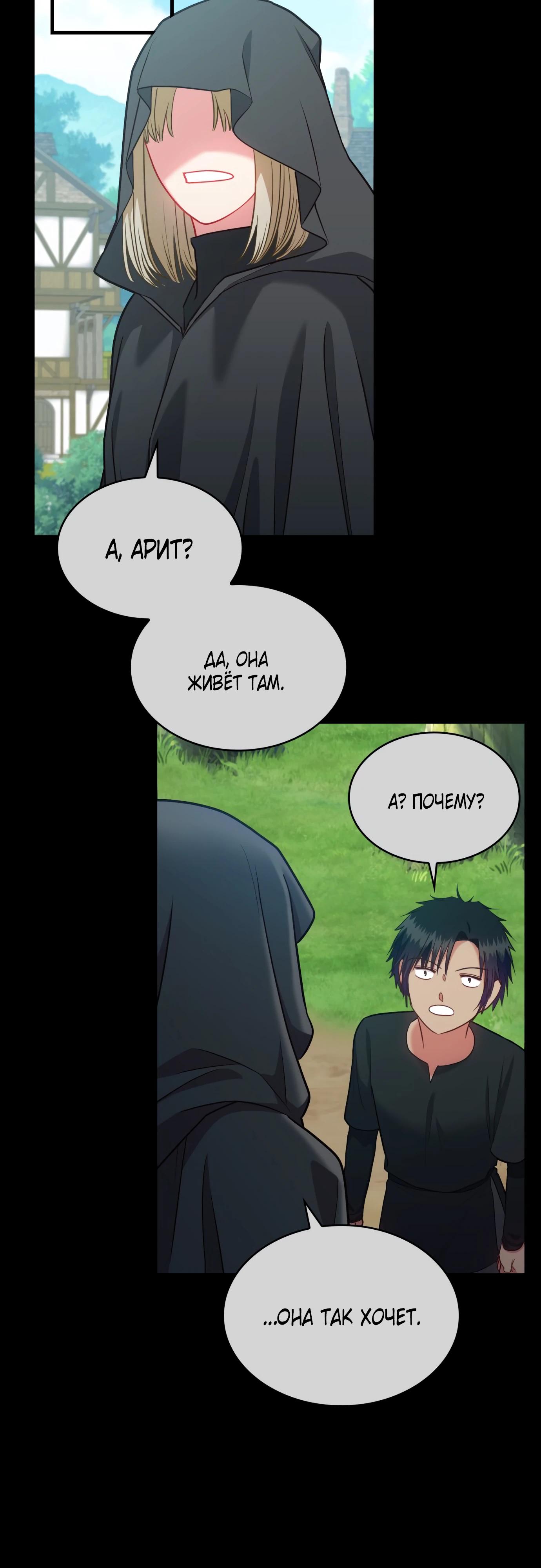 Манга 108 девушек - Глава 89 Страница 29