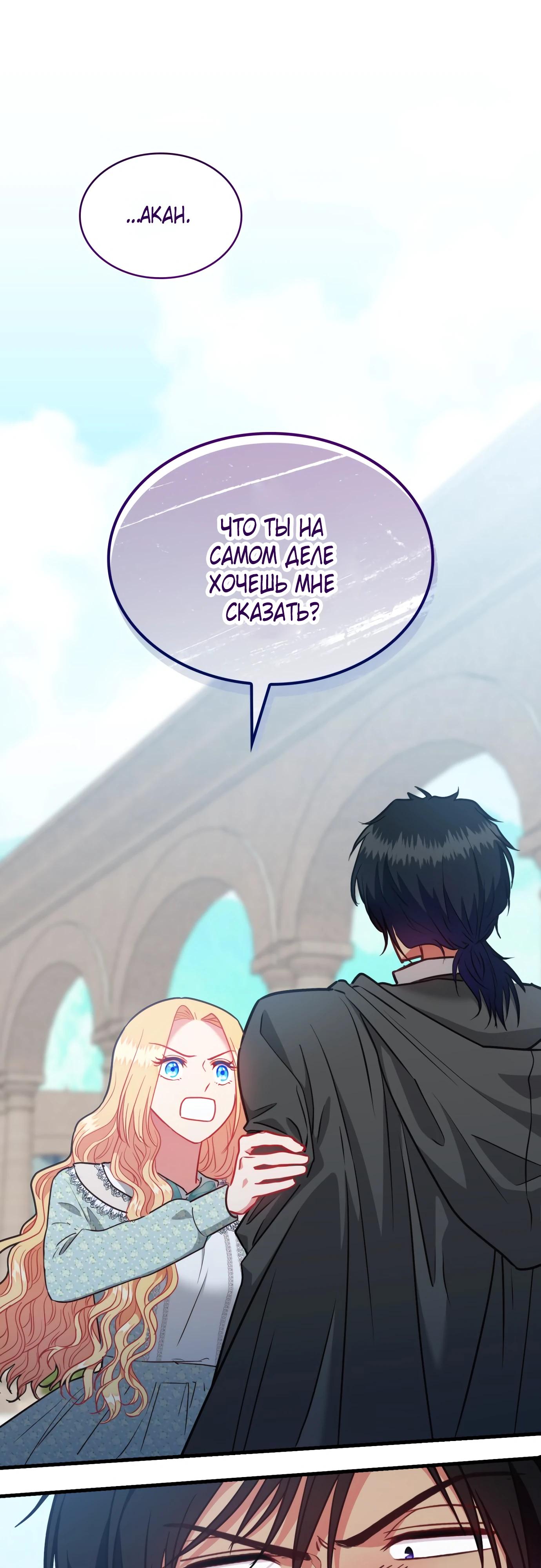 Манга 108 девушек - Глава 90 Страница 25