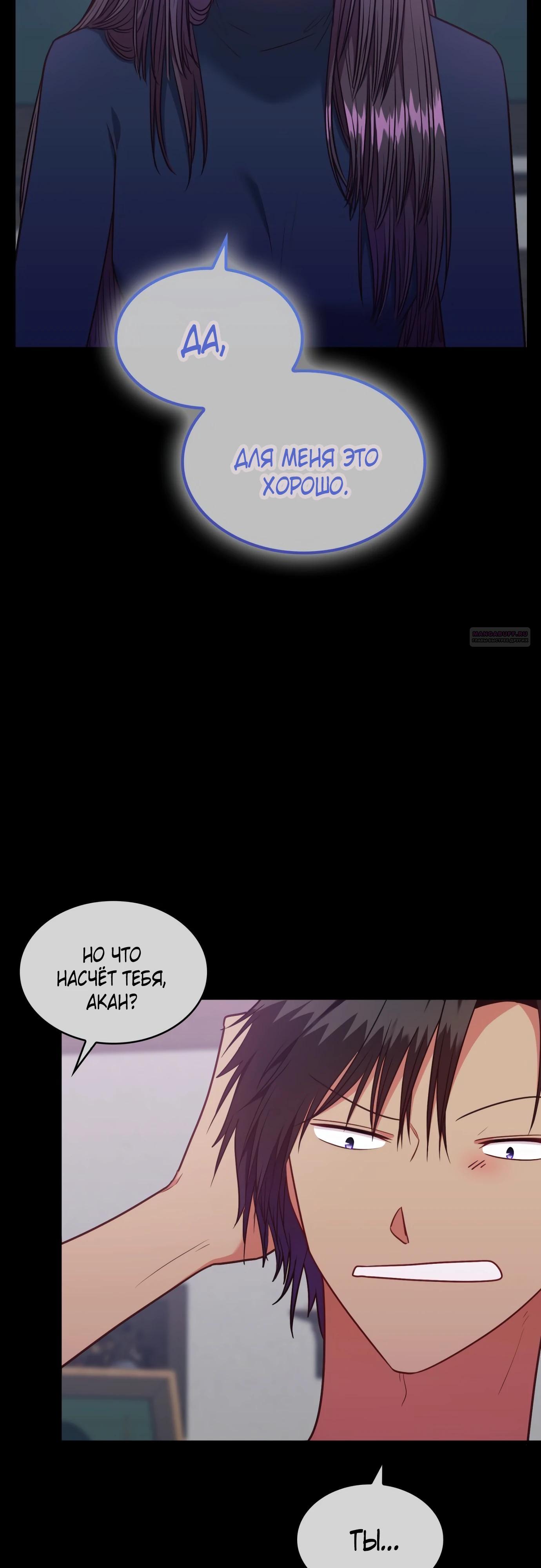 Манга 108 девушек - Глава 90 Страница 6