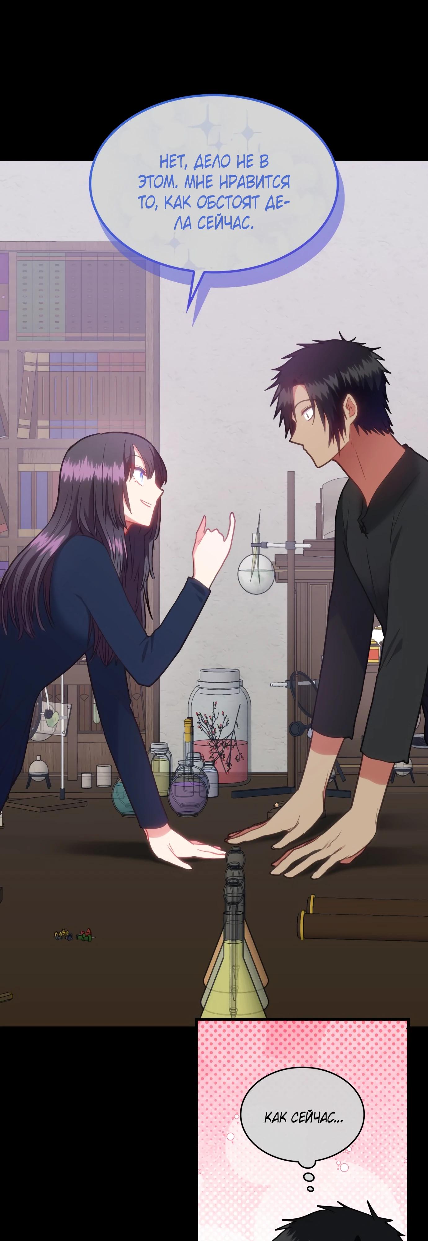 Манга 108 девушек - Глава 90 Страница 13