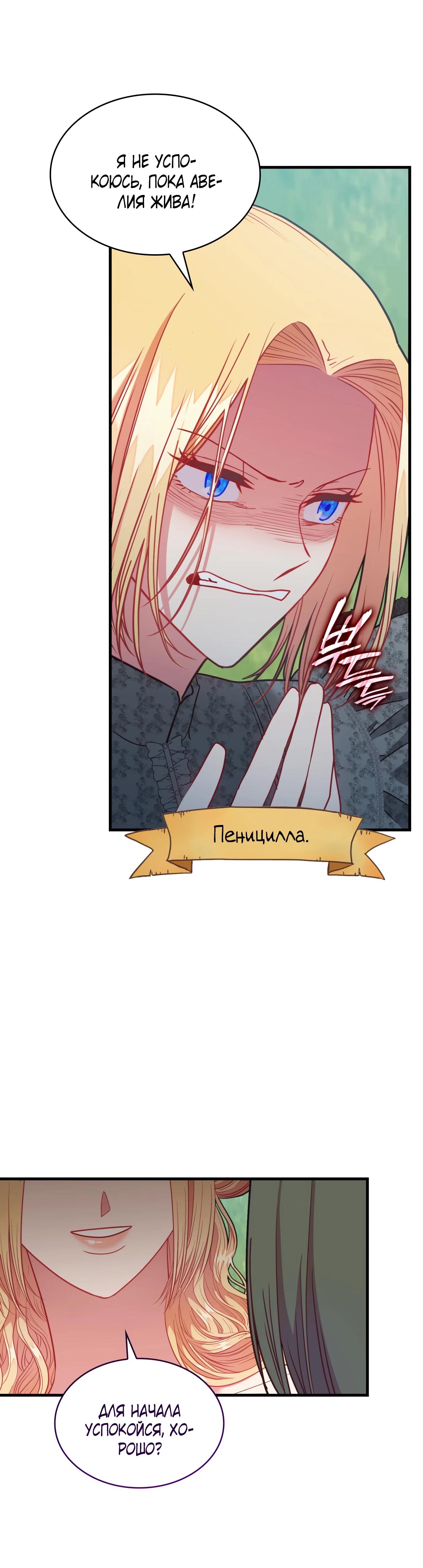 Манга 108 девушек - Глава 90 Страница 35