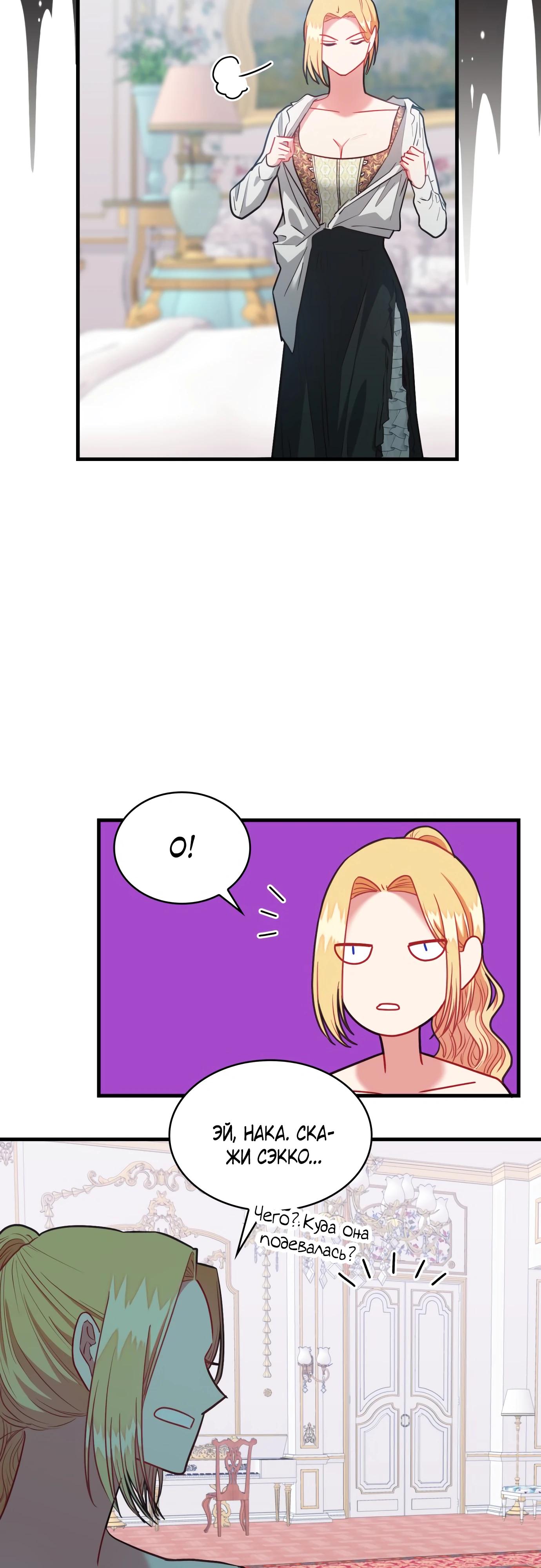 Манга 108 девушек - Глава 90 Страница 32