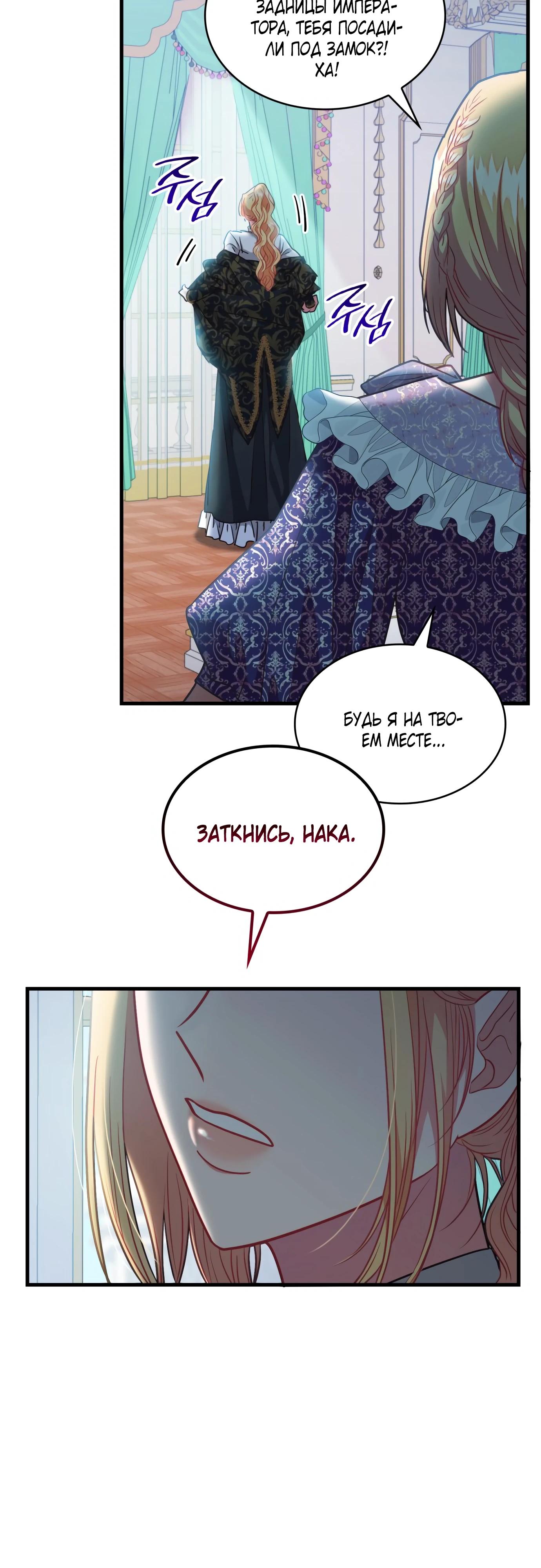 Манга 108 девушек - Глава 90 Страница 28