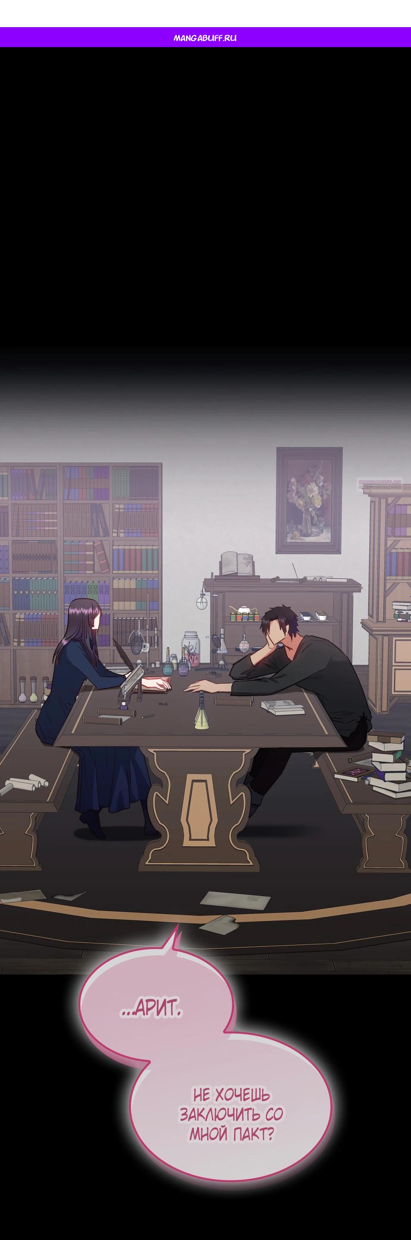 Манга 108 девушек - Глава 90 Страница 1