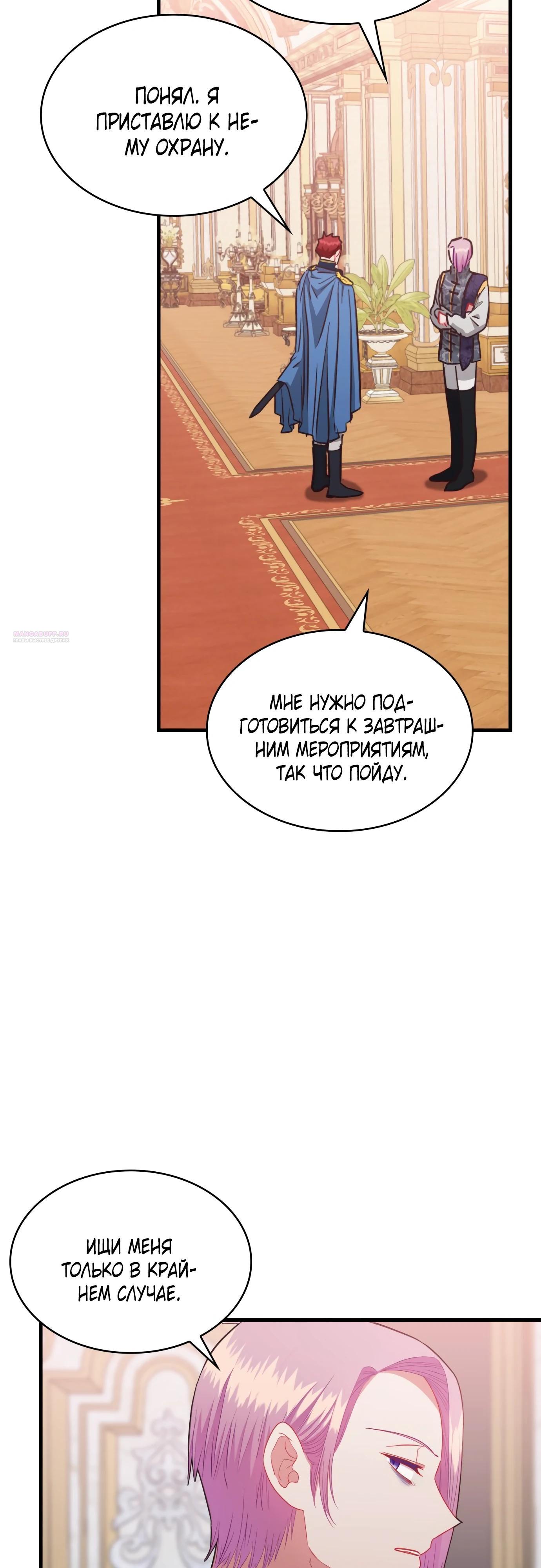 Манга 108 девушек - Глава 90 Страница 38