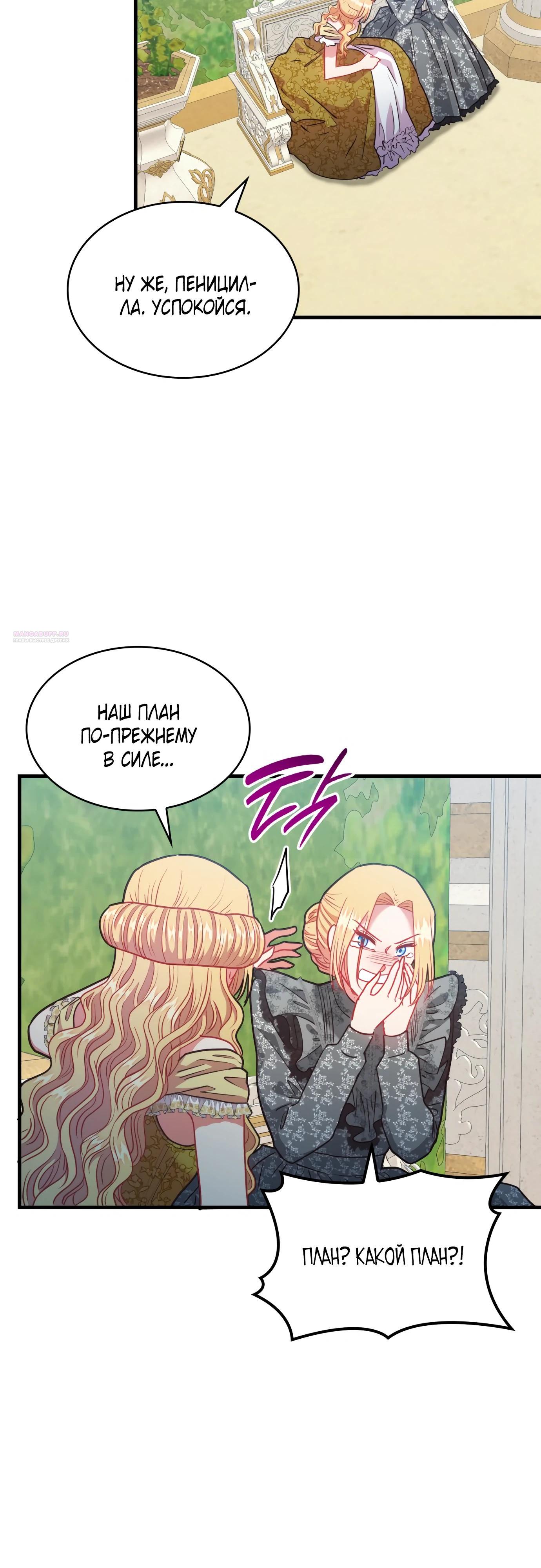 Манга 108 девушек - Глава 90 Страница 34