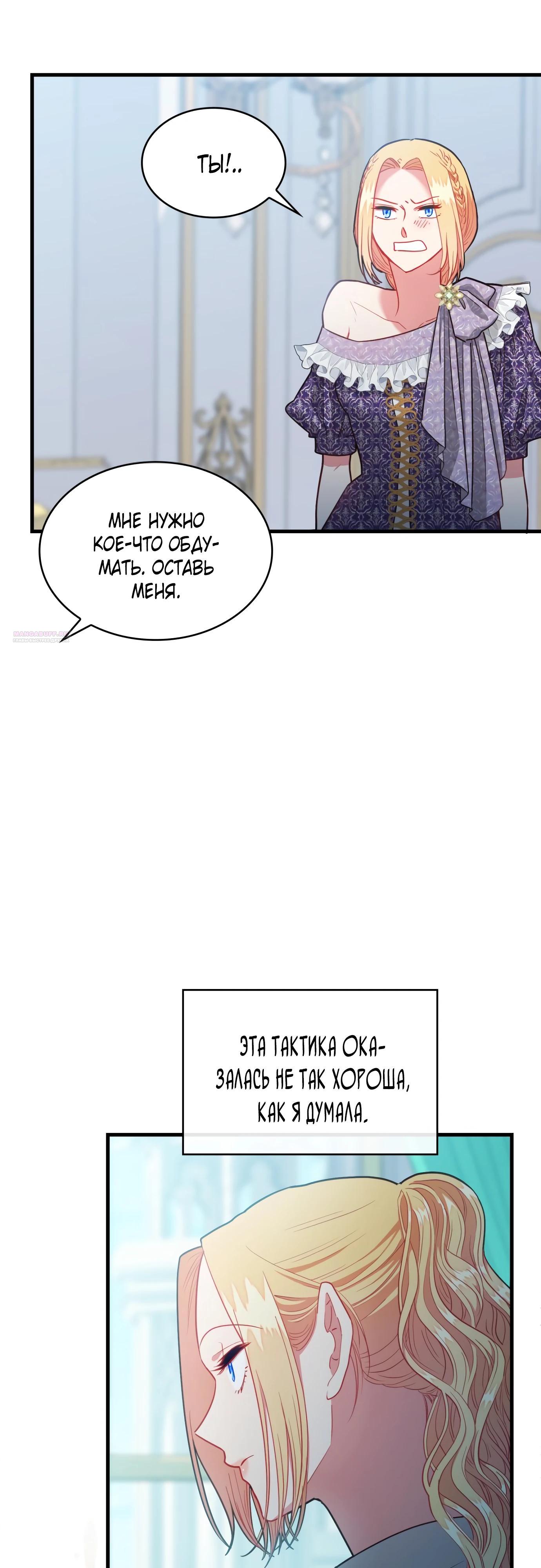 Манга 108 девушек - Глава 90 Страница 30