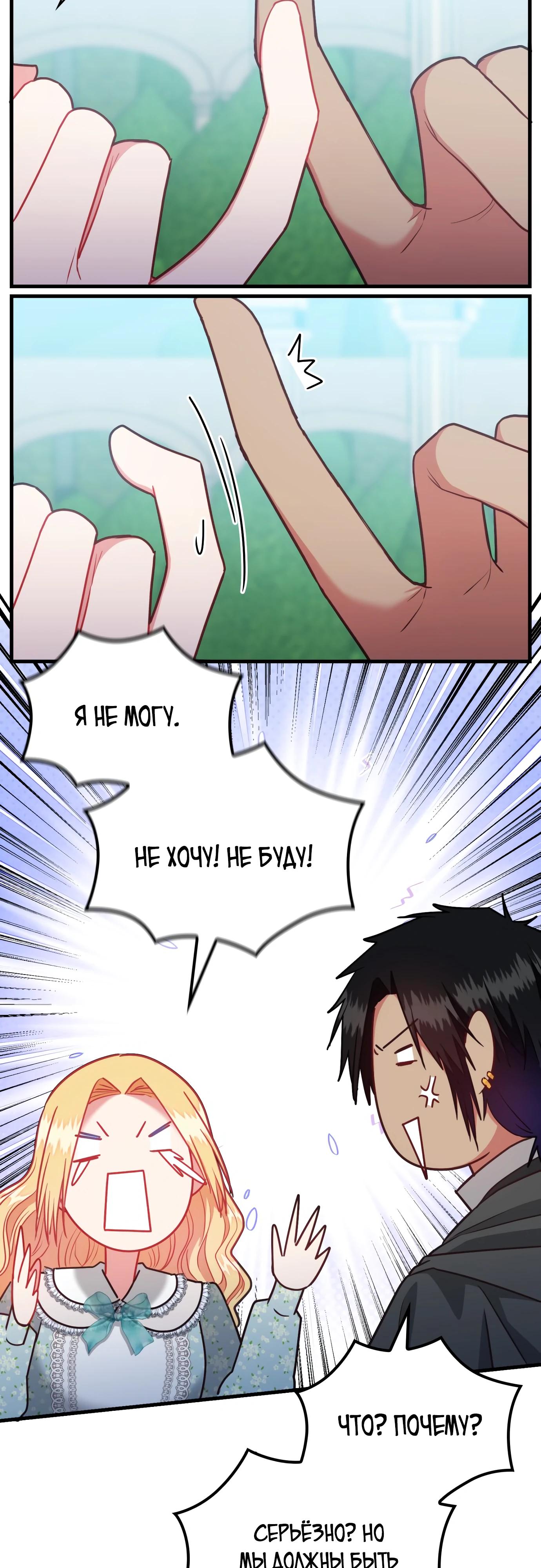 Манга 108 девушек - Глава 90 Страница 20