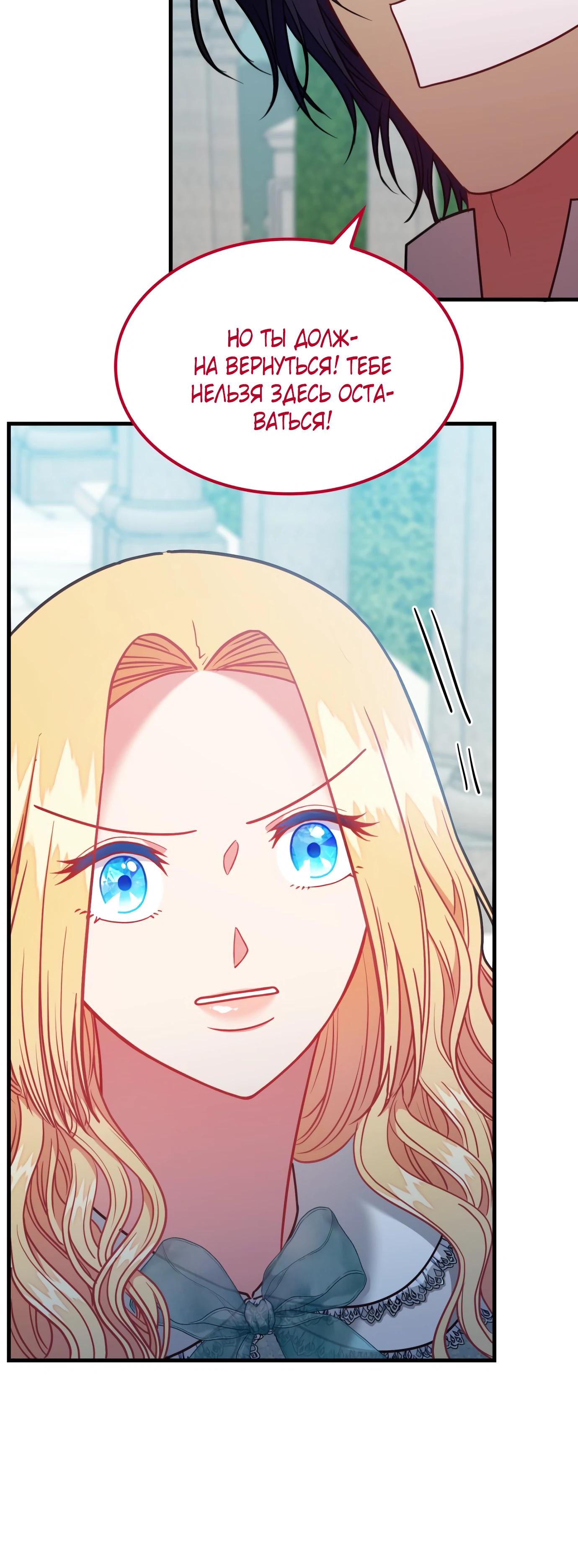 Манга 108 девушек - Глава 90 Страница 24