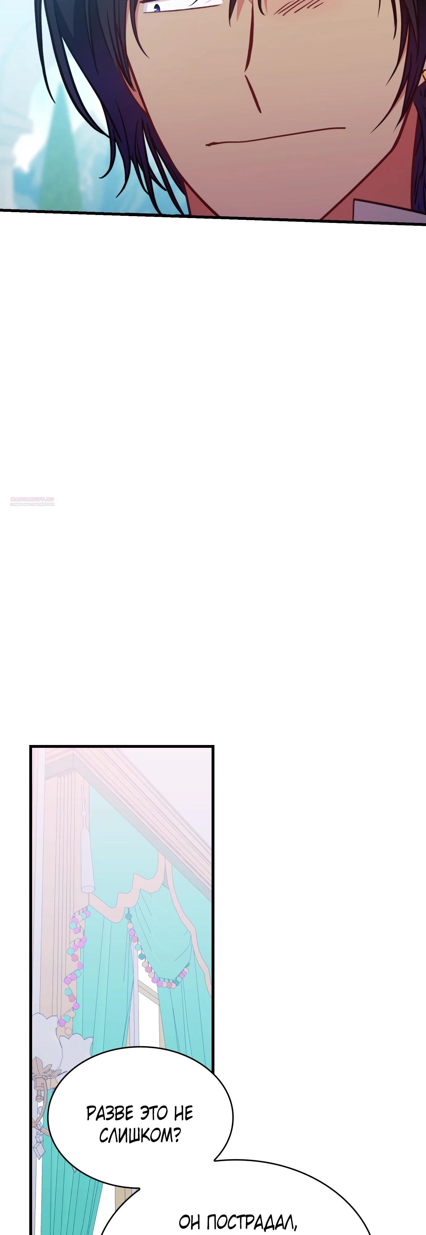 Манга 108 девушек - Глава 90 Страница 26